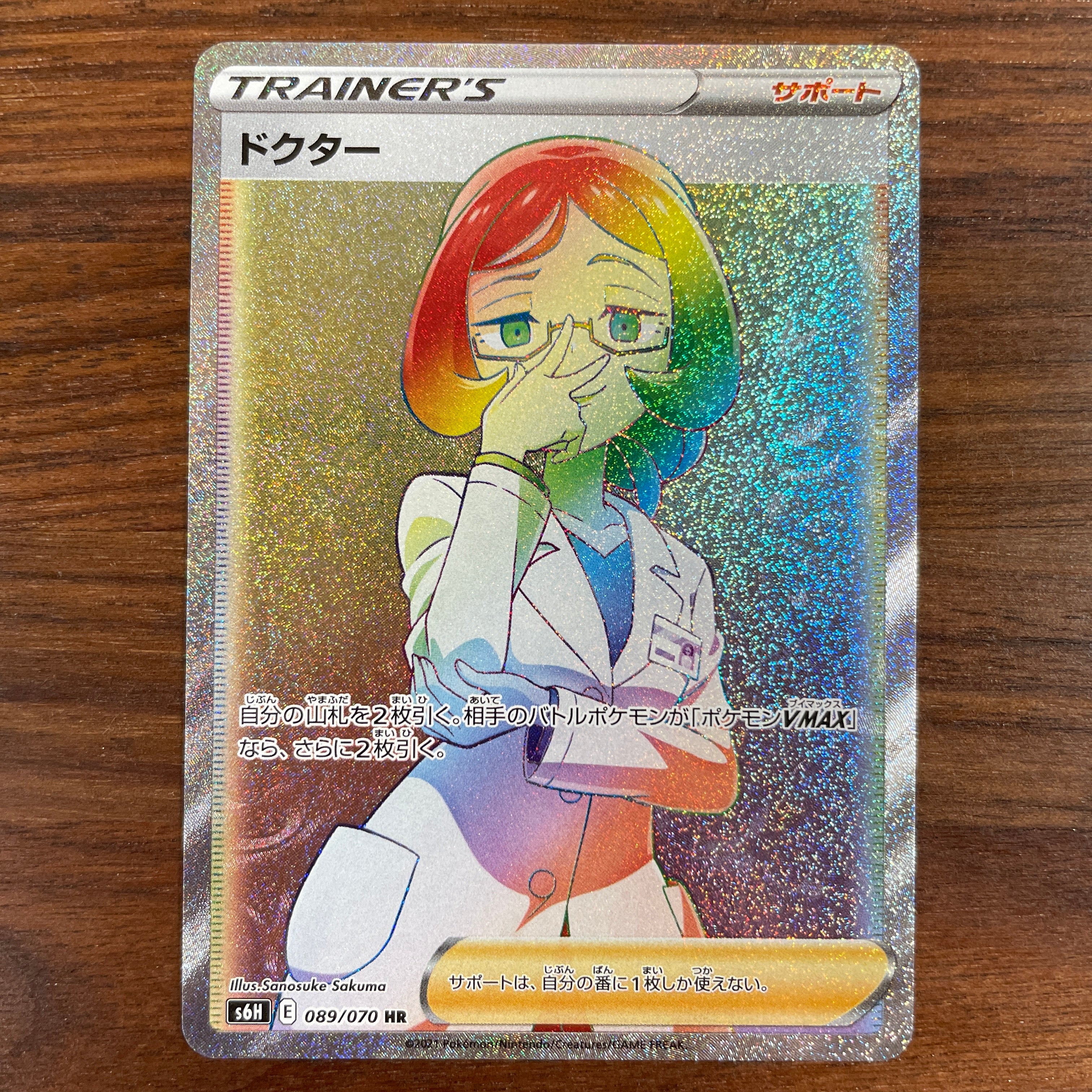 POKÉMON CARD GAME Sword & Shield Expansion pack 「Silver Lance」 POKÉMON CARD GAME S6H 089/070 Hyper Rare card Doctor