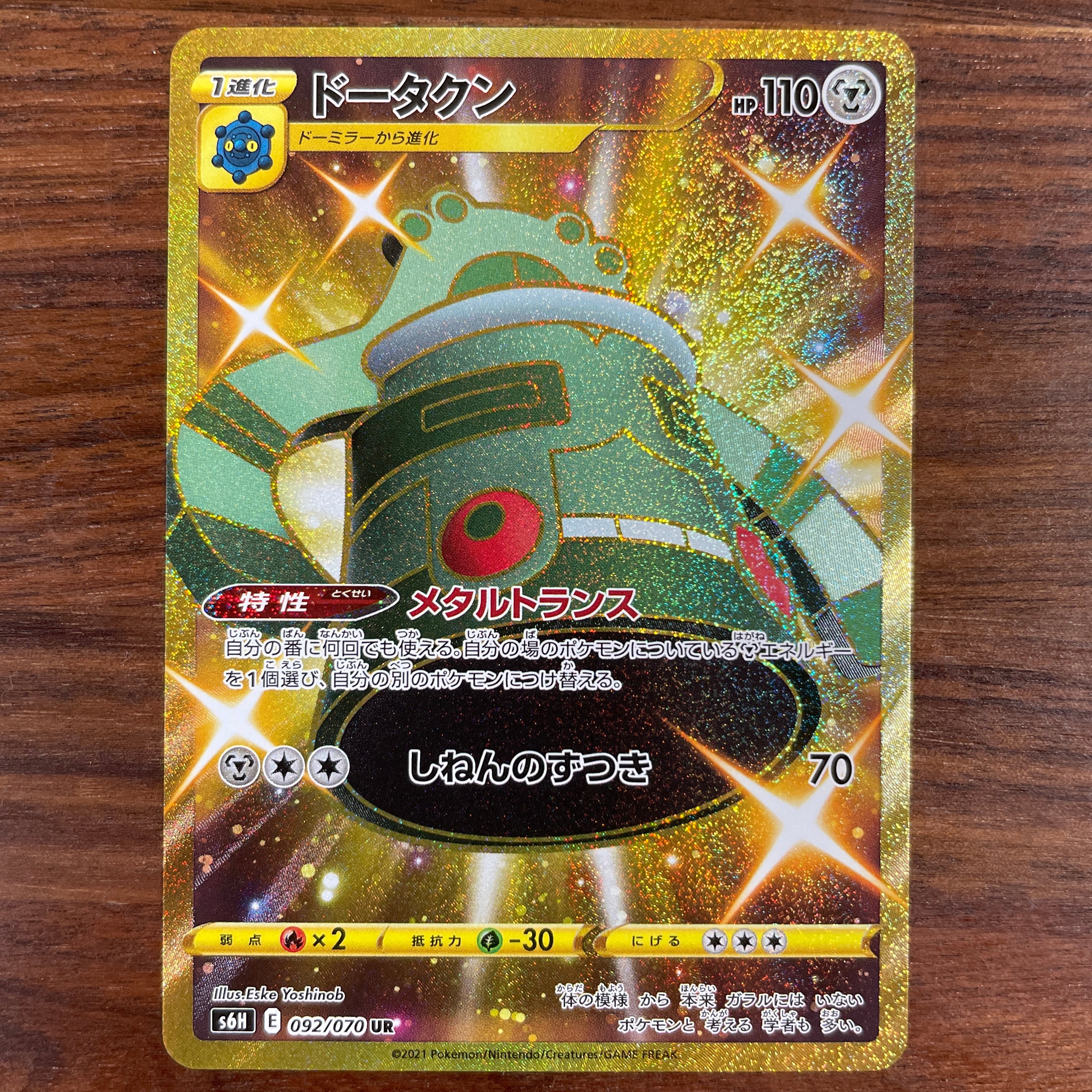 POKÉMON CARD GAME Sword & Shield Expansion pack 「Silver Lance」 POKÉMON CARD GAME S6H 092/070 Ultra Rare card Bronzong