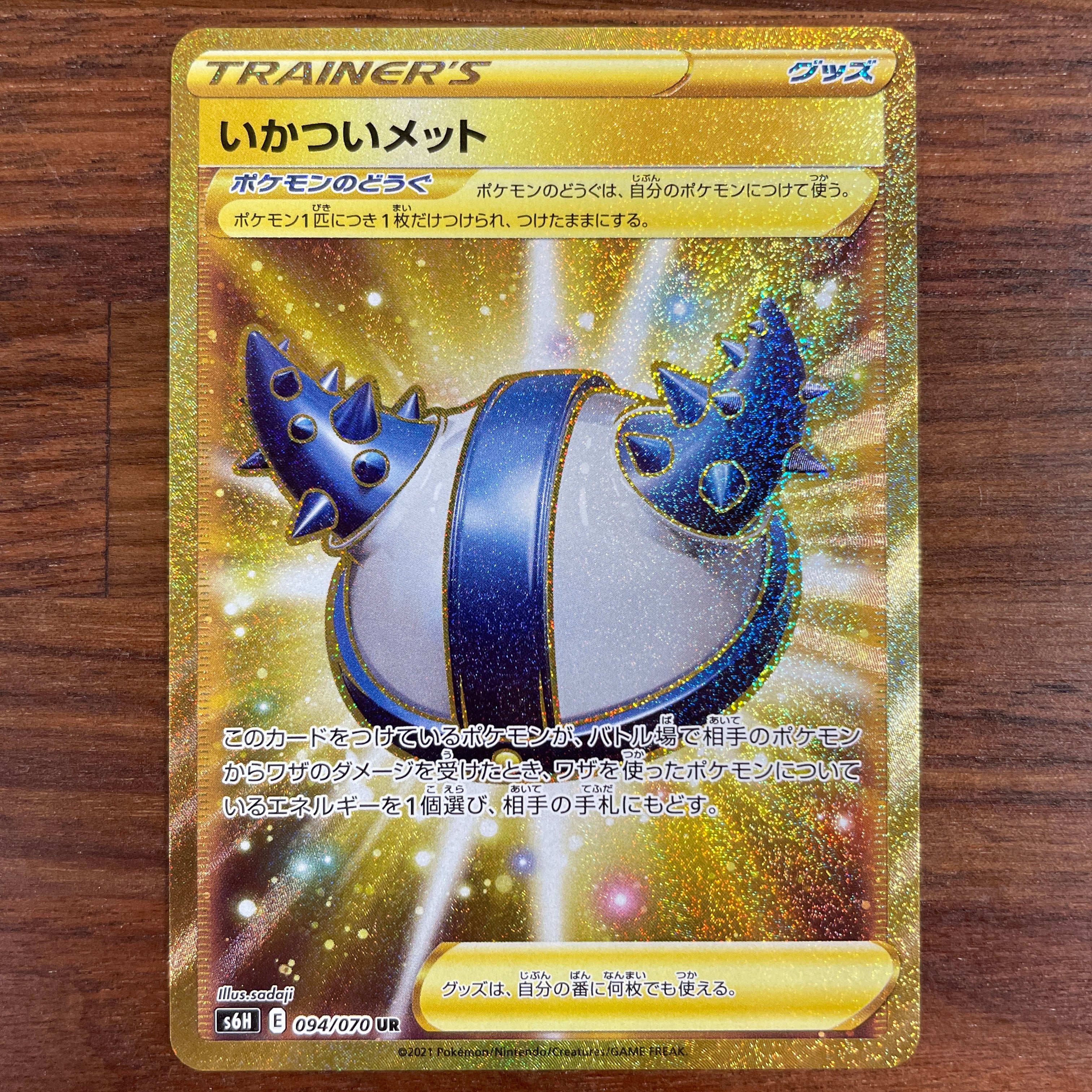 POKÉMON CARD GAME Sword & Shield Expansion pack 「Silver Lance」 POKÉMON CARD GAME S6H 094/070 Ultra Rare card Rough Helmet