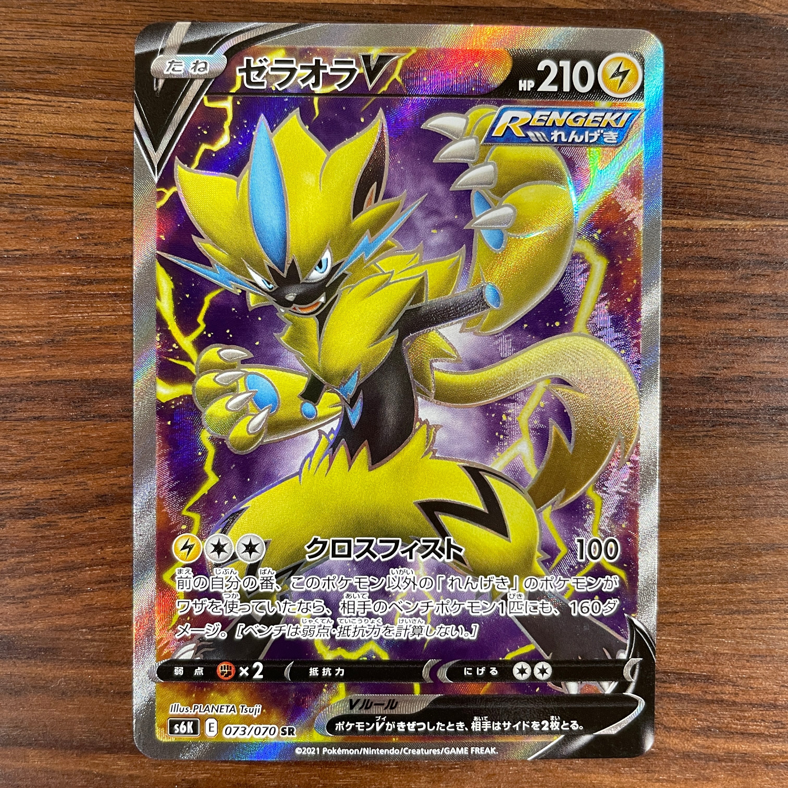 POKÉMON CARD GAME Sword & Shield Expansion pack 「Jet-Black Poltergeist」 POKÉMON CARD GAME S6K 073/070 Super Rare card Zeraora V