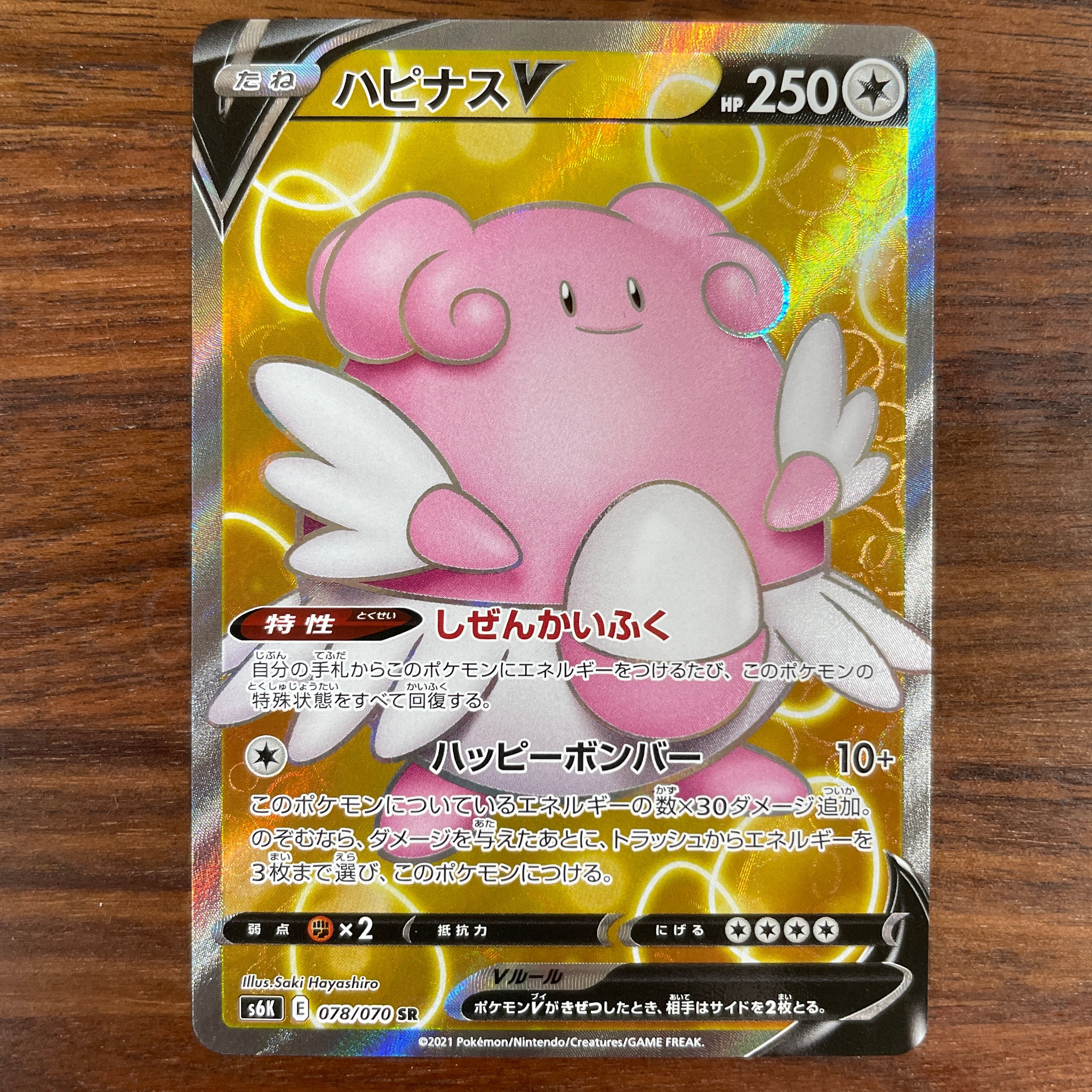 POKÉMON CARD GAME Sword & Shield Expansion pack 「Jet-Black Poltergeist」 POKÉMON CARD GAME S6K 078/070 Super Rare card Blissey V