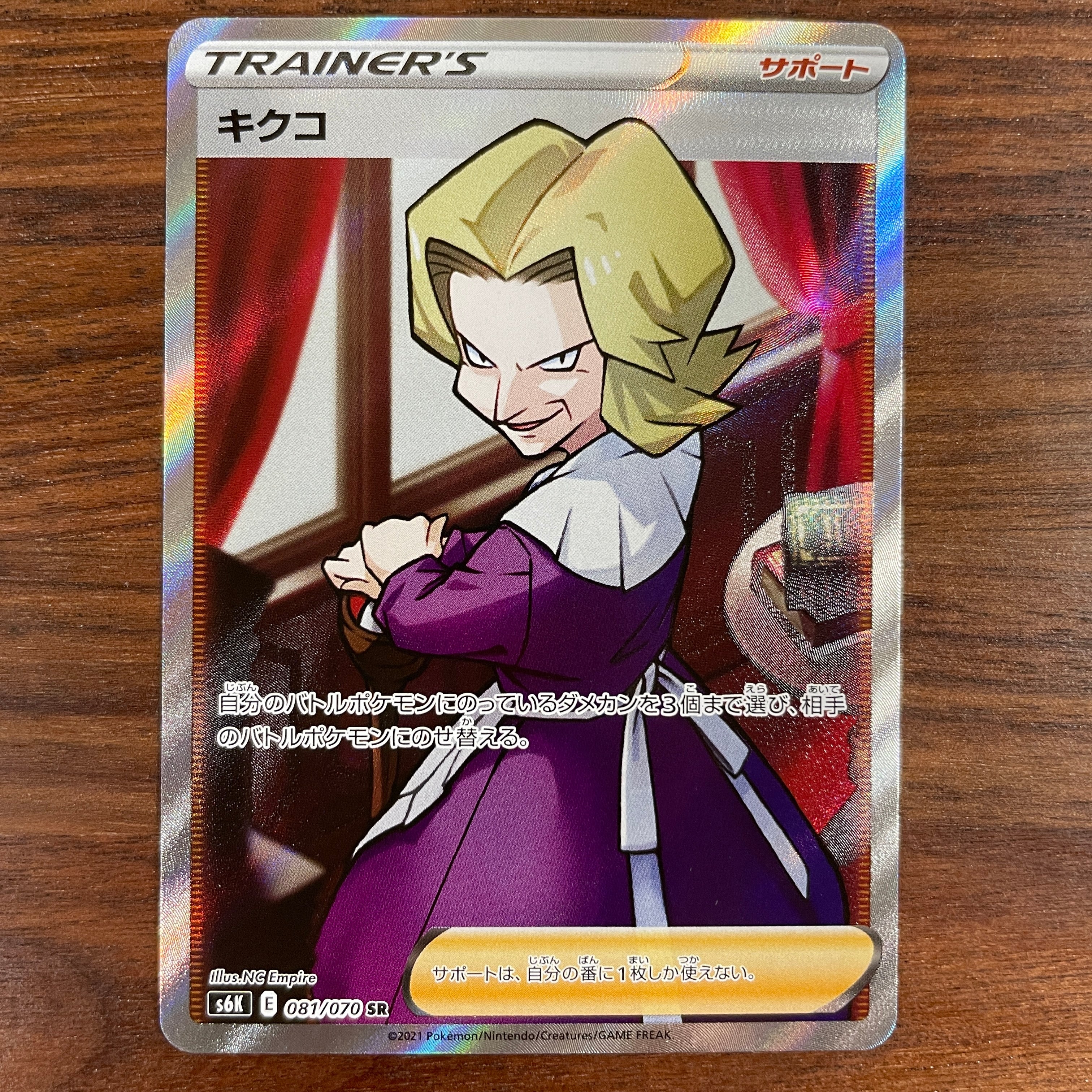 POKÉMON CARD GAME Sword & Shield Expansion pack 「Jet-Black Poltergeist」 POKÉMON CARD GAME S6K 081/070 Super Rare card Agatha