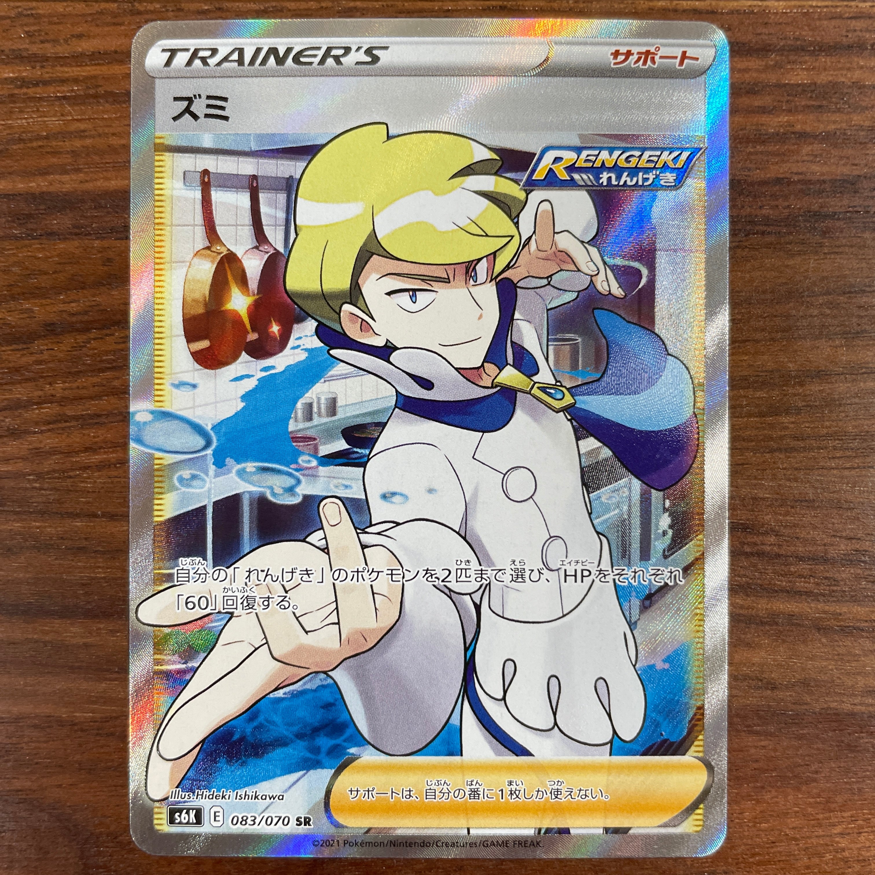 POKÉMON CARD GAME Sword & Shield Expansion pack 「Jet-Black Poltergeist」 POKÉMON CARD GAME S6K 083/070 Super Rare card Siebold