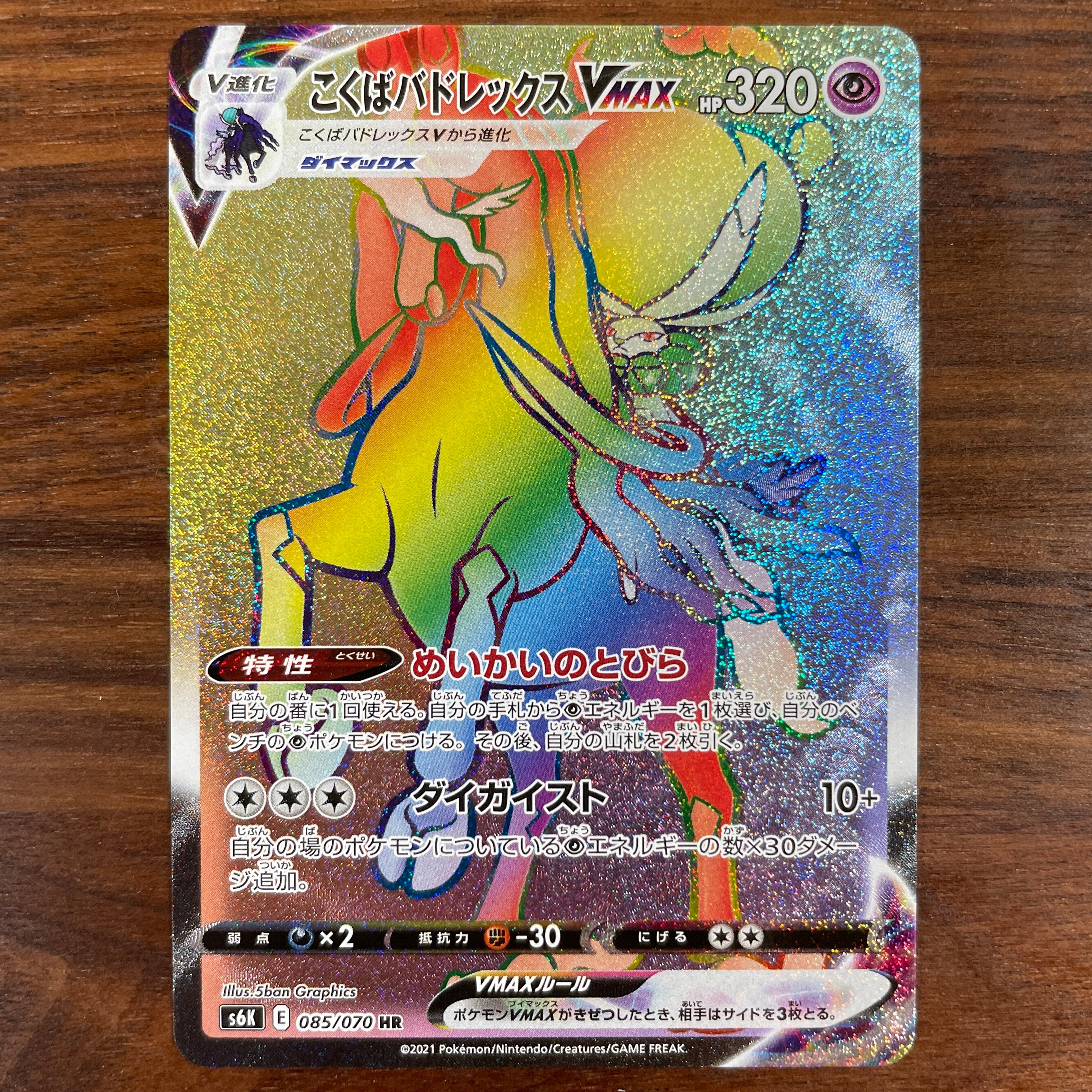 POKÉMON CARD GAME Sword & Shield Expansion pack 「Jet-Black Poltergeist」 POKÉMON CARD GAME S6K 085/070 Hyper Rare card Shadow Rider Calyrex VMAX