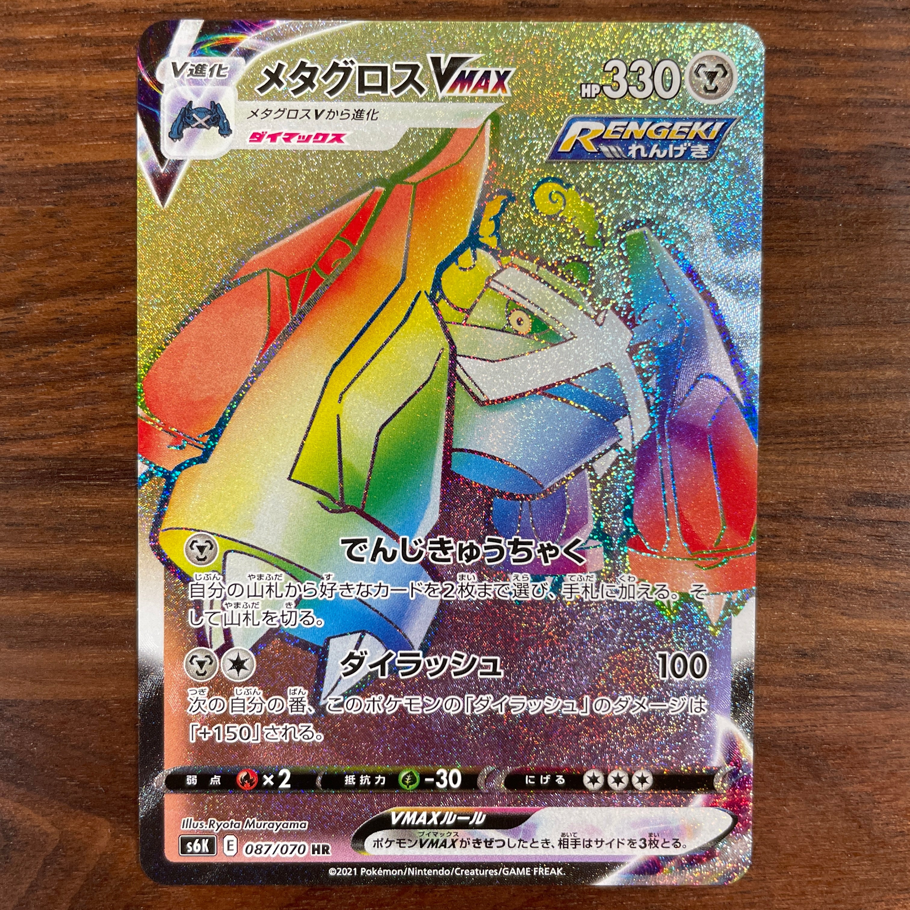 POKÉMON CARD GAME Sword & Shield Expansion pack 「Jet-Black Poltergeist」 POKÉMON CARD GAME S6K 087/070 Hyper Rare card Metagross VMAX