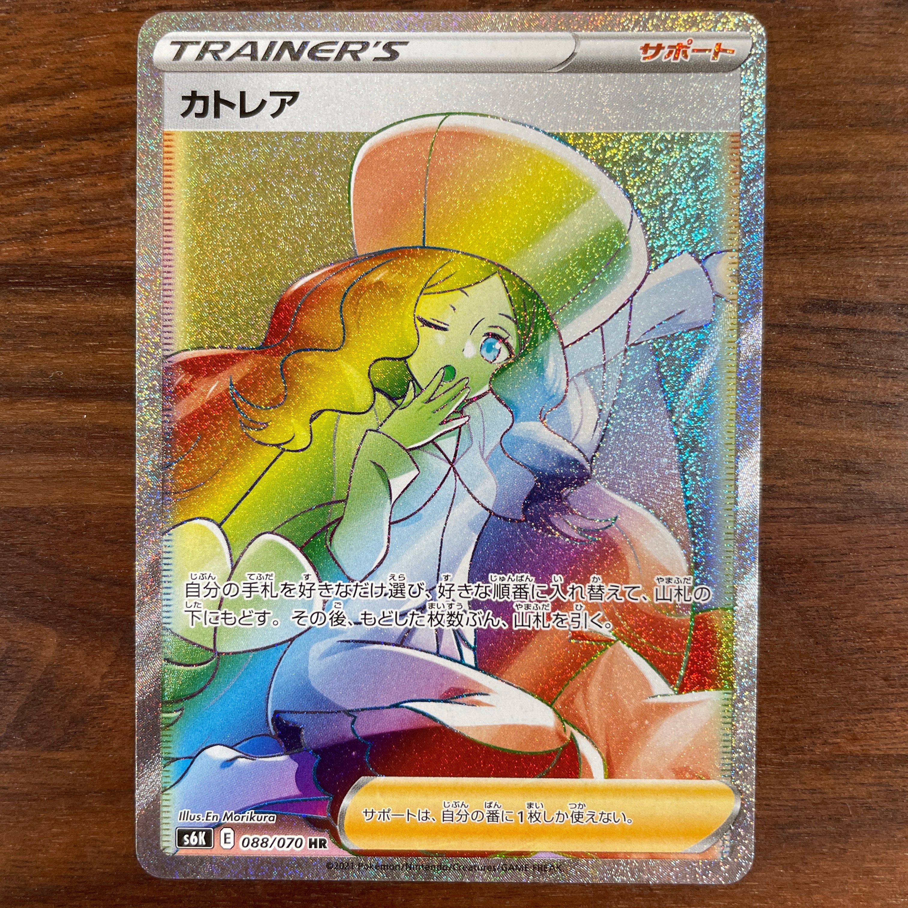 POKÉMON CARD GAME Sword & Shield Expansion pack 「Jet-Black Poltergeist」 POKÉMON CARD GAME S6K 088/070 Hyper Rare card Caitlin