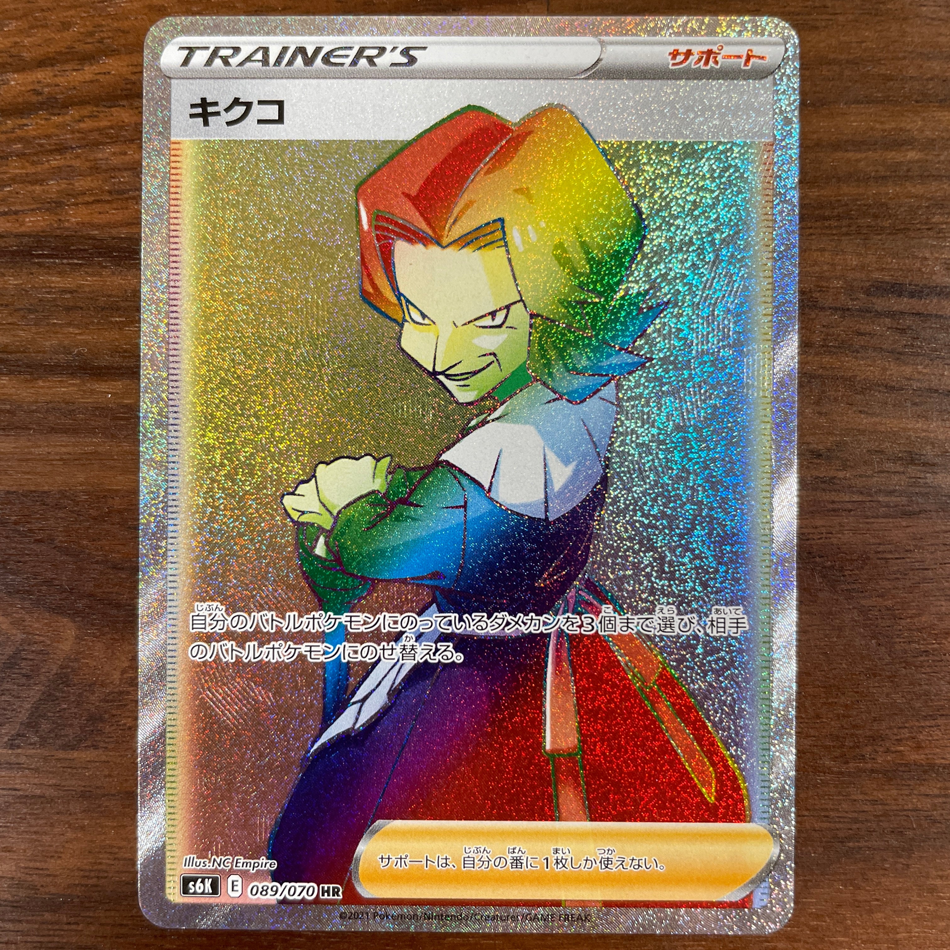 POKÉMON CARD GAME Sword & Shield Expansion pack 「Jet-Black Poltergeist」 POKÉMON CARD GAME S6K 089/070 Hyper Rare card Agatha