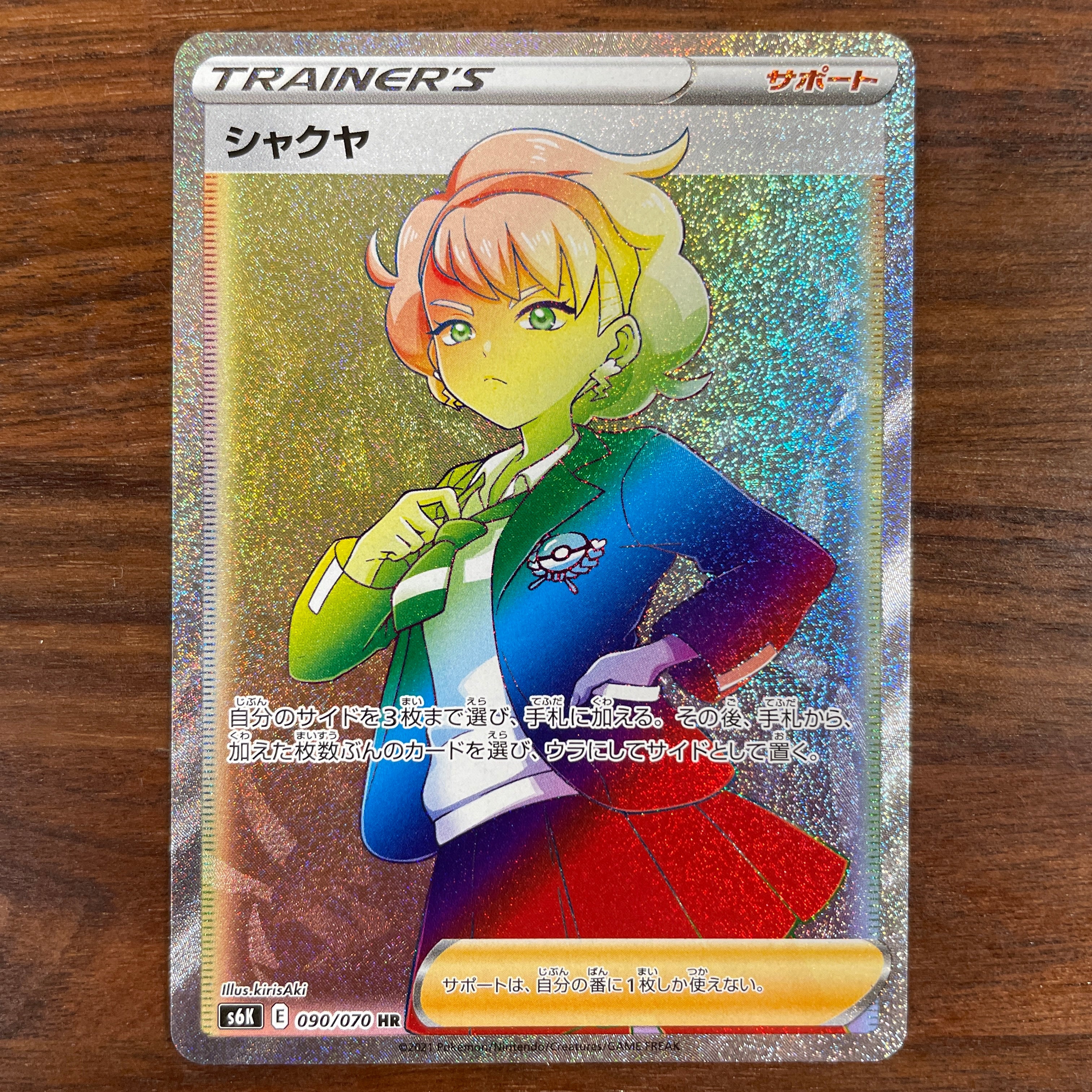 POKÉMON CARD GAME Sword & Shield Expansion pack 「Jet-Black Poltergeist」 POKÉMON CARD GAME S6K 090/070 Hyper Rare card Peonia