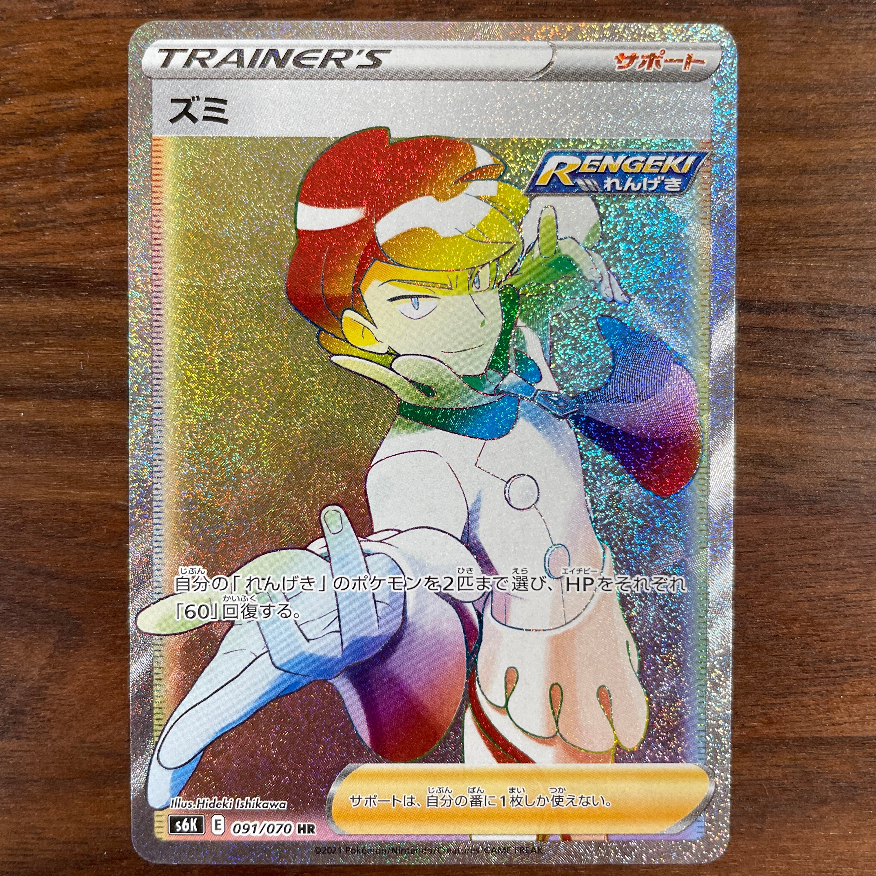 POKÉMON CARD GAME Sword & Shield Expansion pack 「Jet-Black Poltergeist」 POKÉMON CARD GAME S6K 091/070 Hyper Rare card Siebold