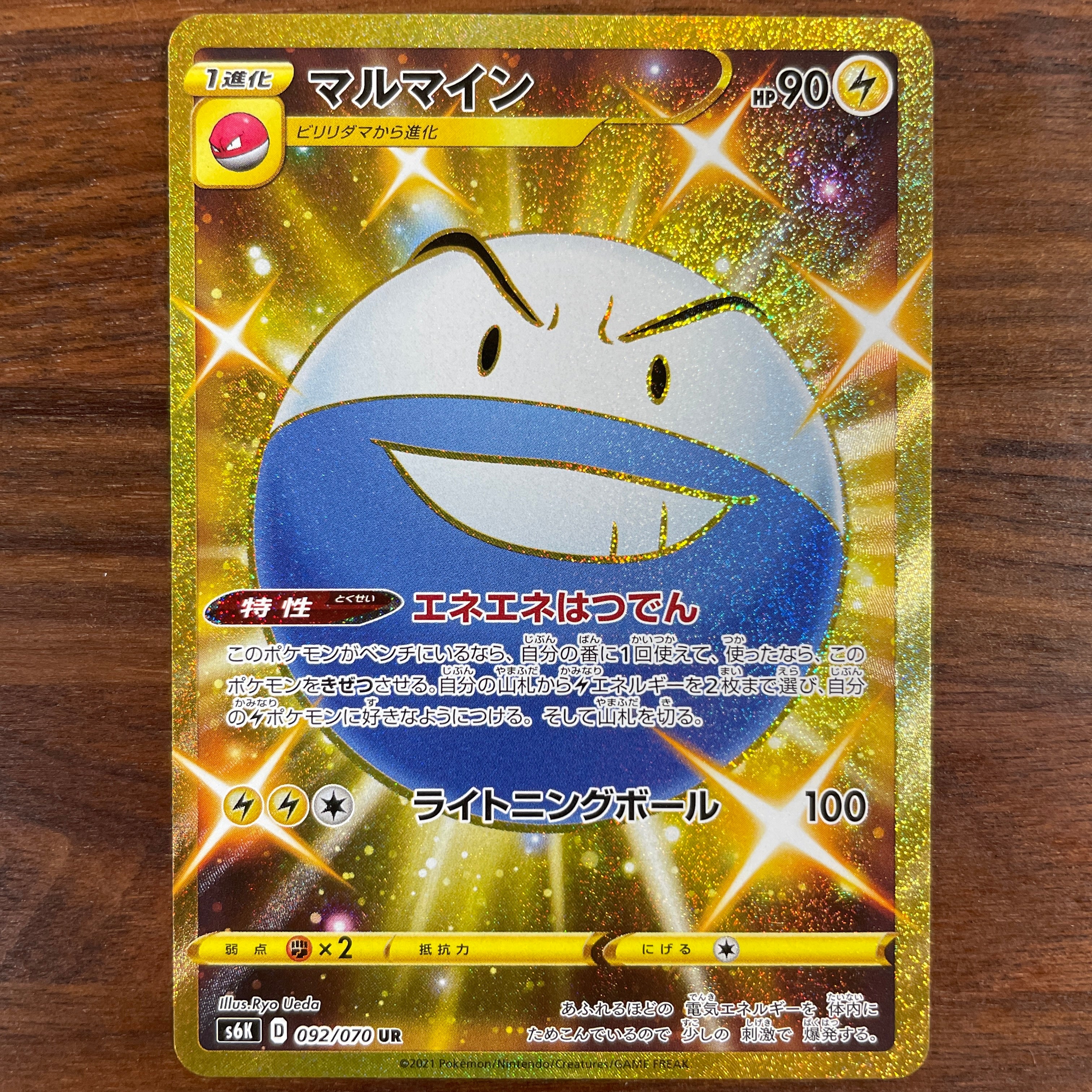 POKÉMON CARD GAME Sword & Shield Expansion pack 「Jet-Black Poltergeist」 POKÉMON CARD GAME S6K 092/070 Ultra Rare card Electrode