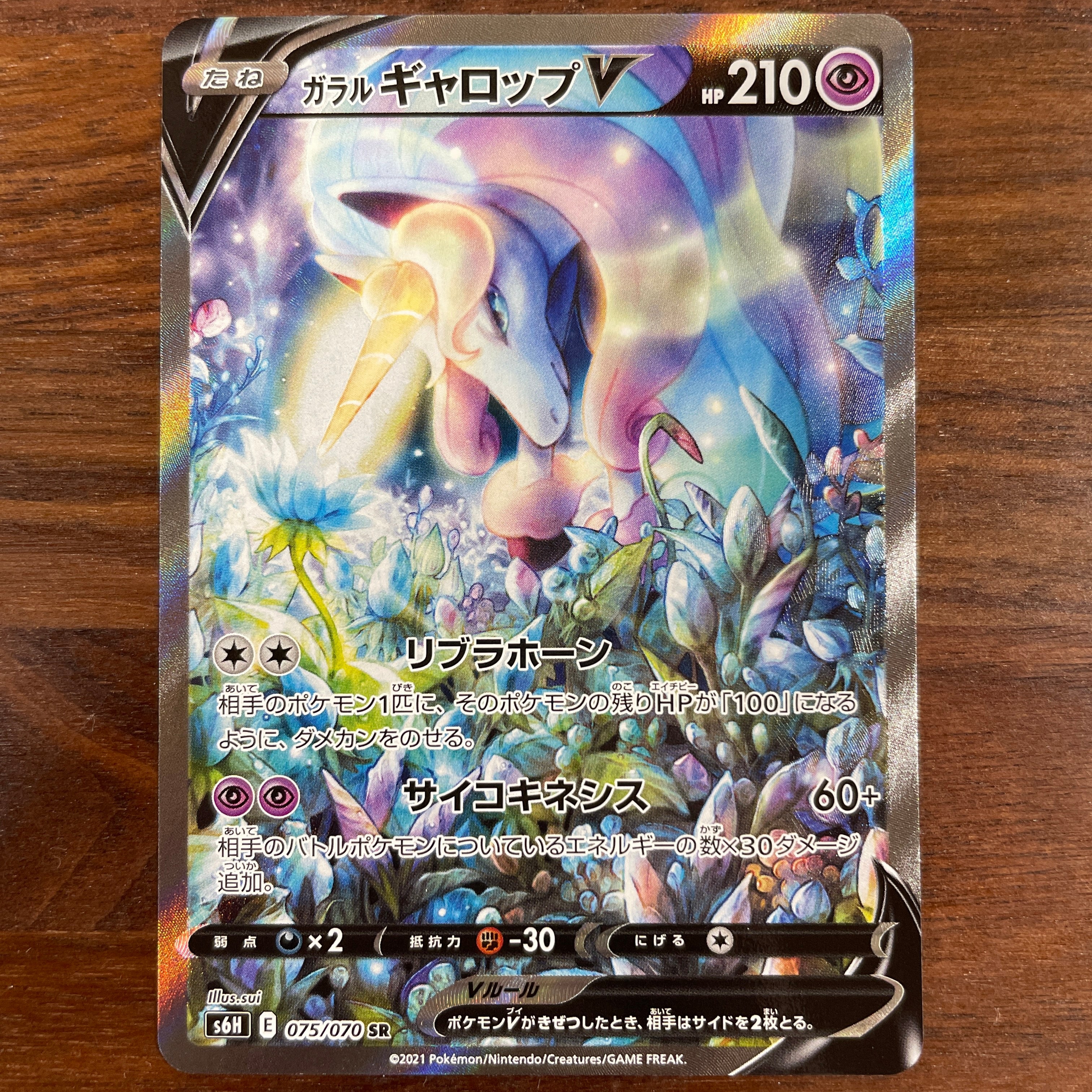 POKÉMON CARD GAME Sword & Shield Expansion pack 「Silver Lance」 POKÉMON CARD GAME S6H 075/070 Super Rare card Galarian Rapidash V