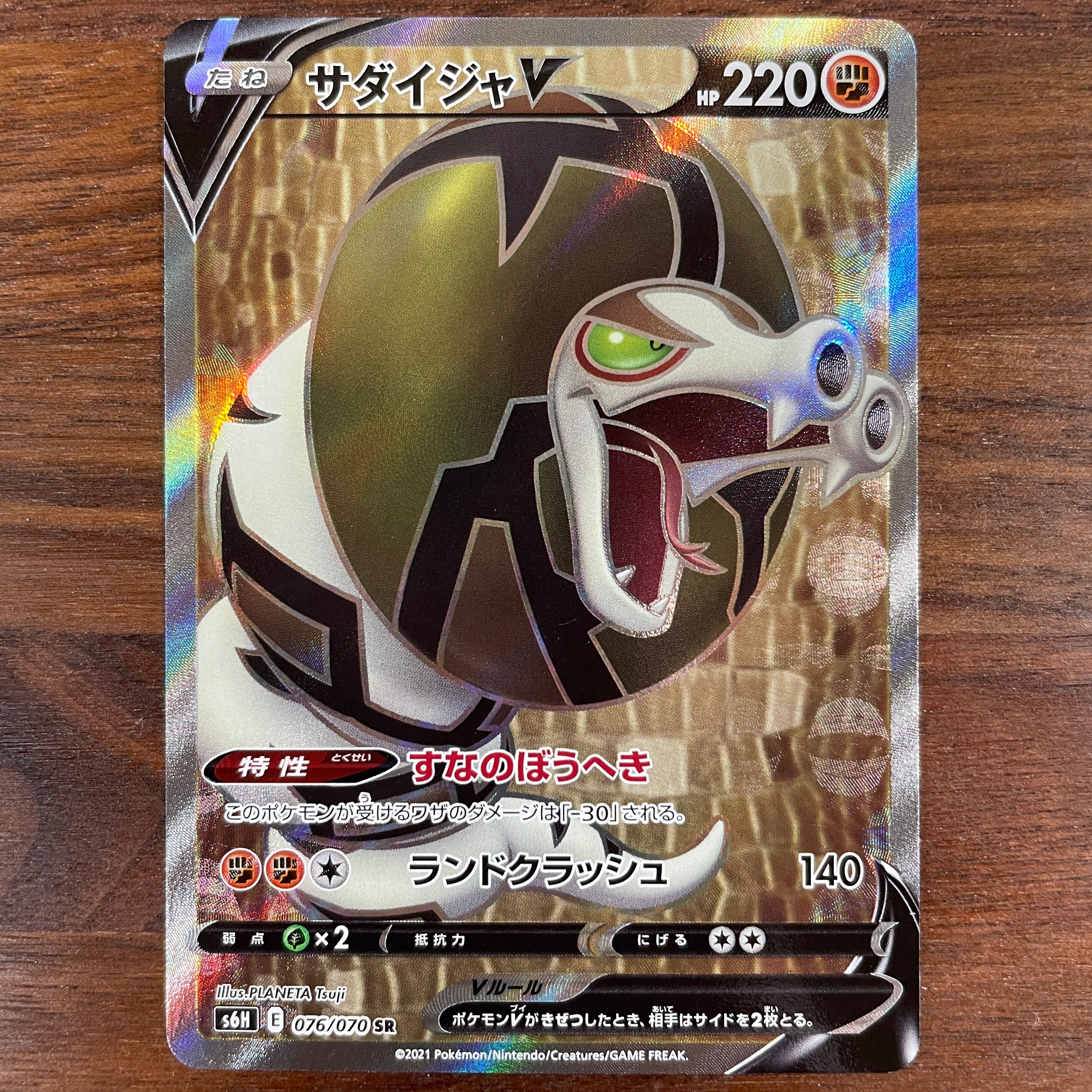 POKÉMON CARD GAME Sword & Shield Expansion pack 「Silver Lance」 POKÉMON CARD GAME S6H 076/070 Super Rare card Sandaconda V