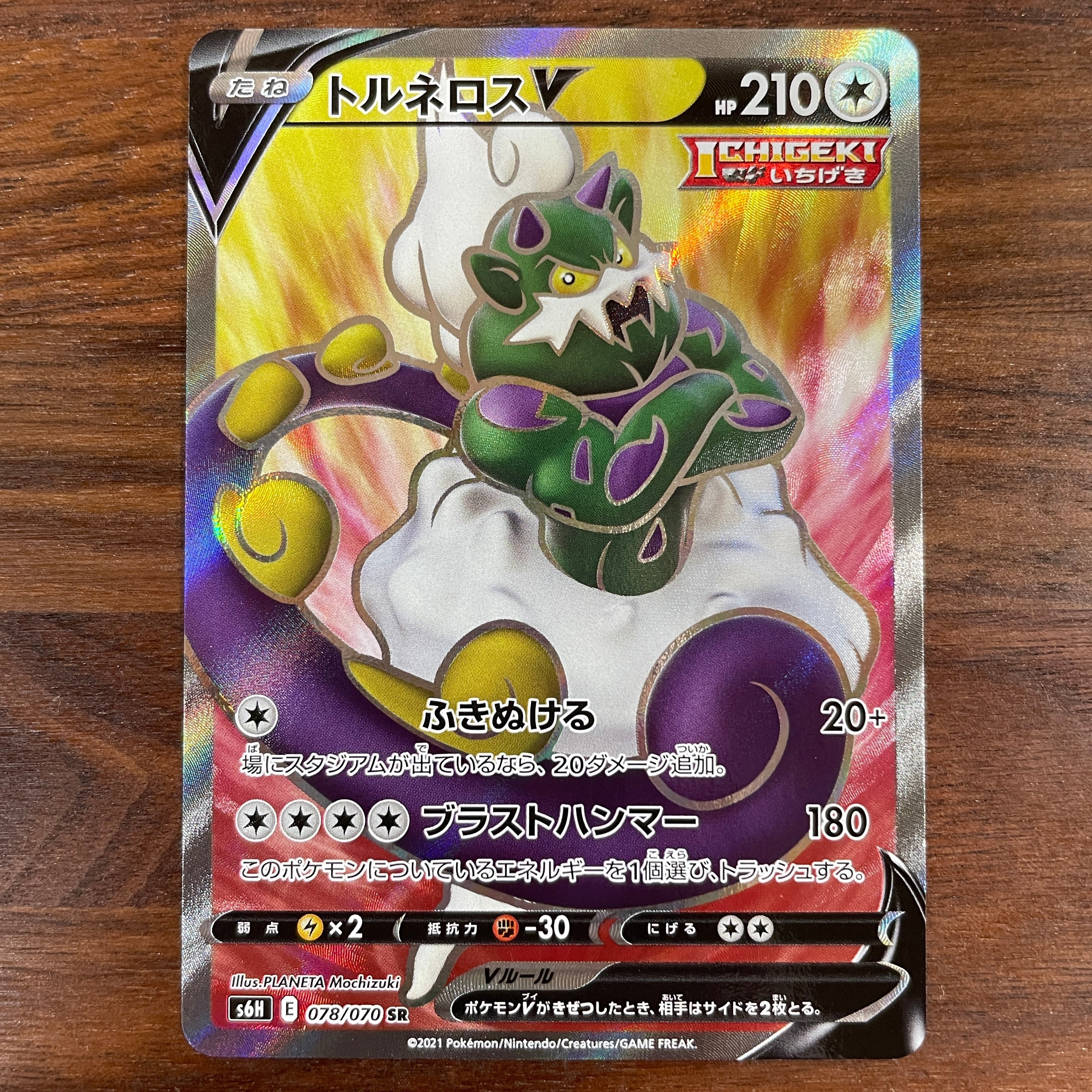 POKÉMON CARD GAME Sword & Shield Expansion pack 「Silver Lance」 POKÉMON CARD GAME S6H 078/070 Super Rare card Tornadus V