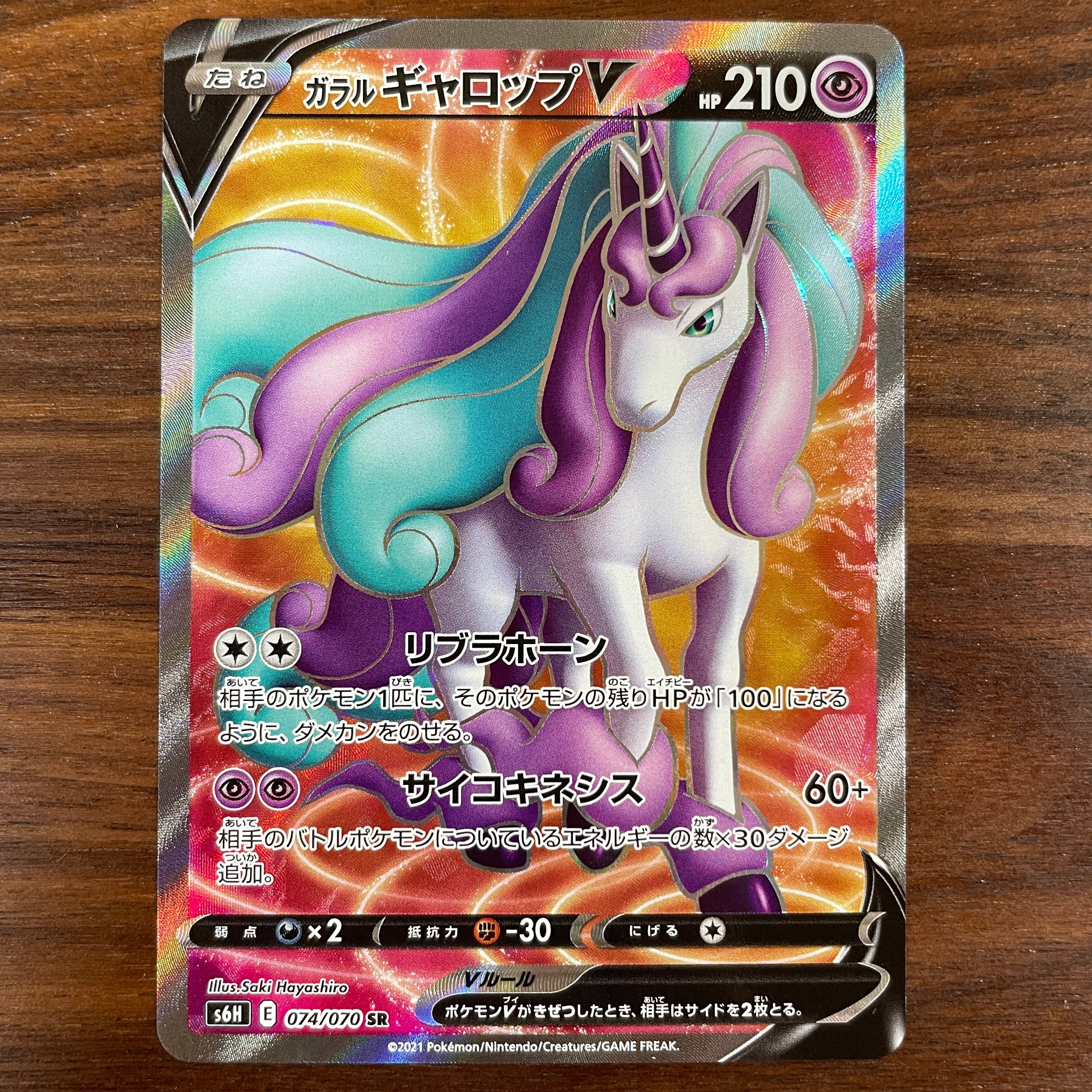 POKÉMON CARD GAME Sword & Shield Expansion pack 「Silver Lance」 POKÉMON CARD GAME S6H 074/070 Super Rare card Galarian Rapidash V