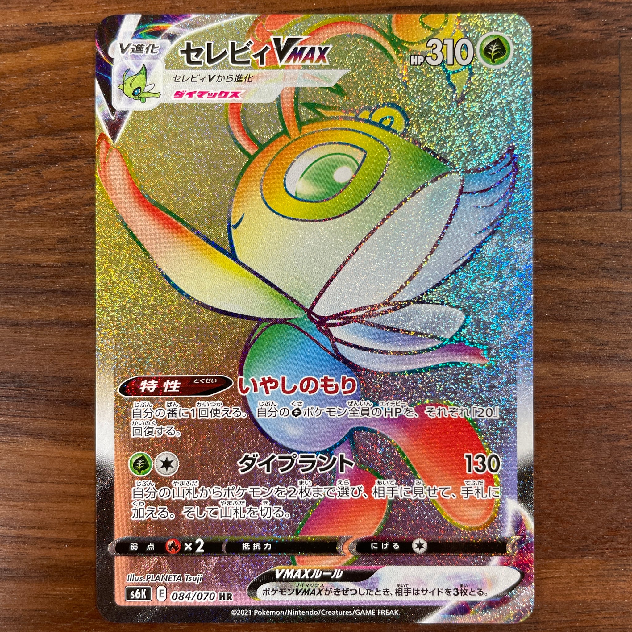 POKMON CARD GAME S6K 084/070 HR Celebi VMAX POKMON CARD GAME S6K 084/070 HR Celebi VMAX