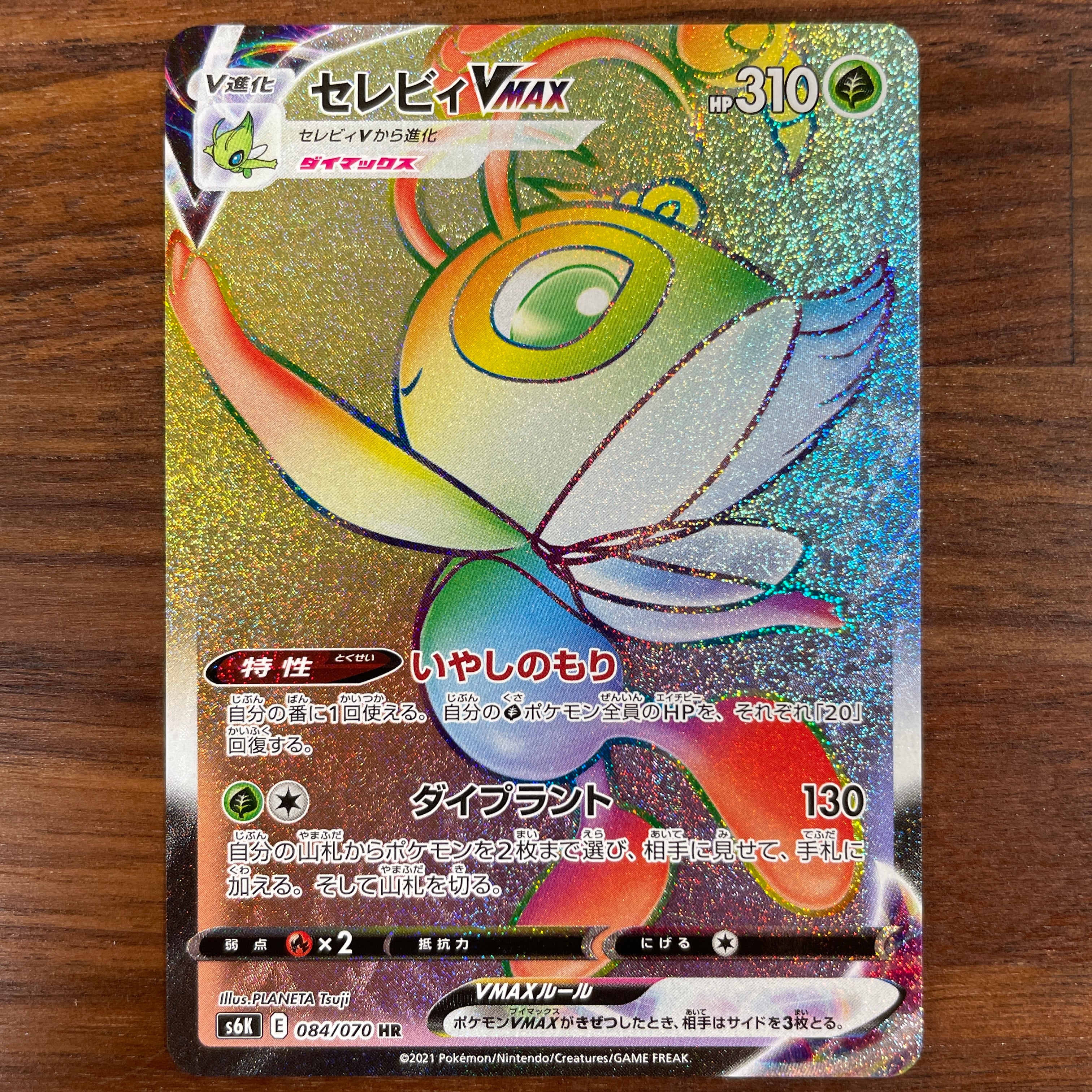 POKÉMON CARD GAME Sword & Shield Expansion pack 「Jet-Black Poltergeist」 POKÉMON CARD GAME S6K 084/070 Hyper Rare card Celebi VMAX