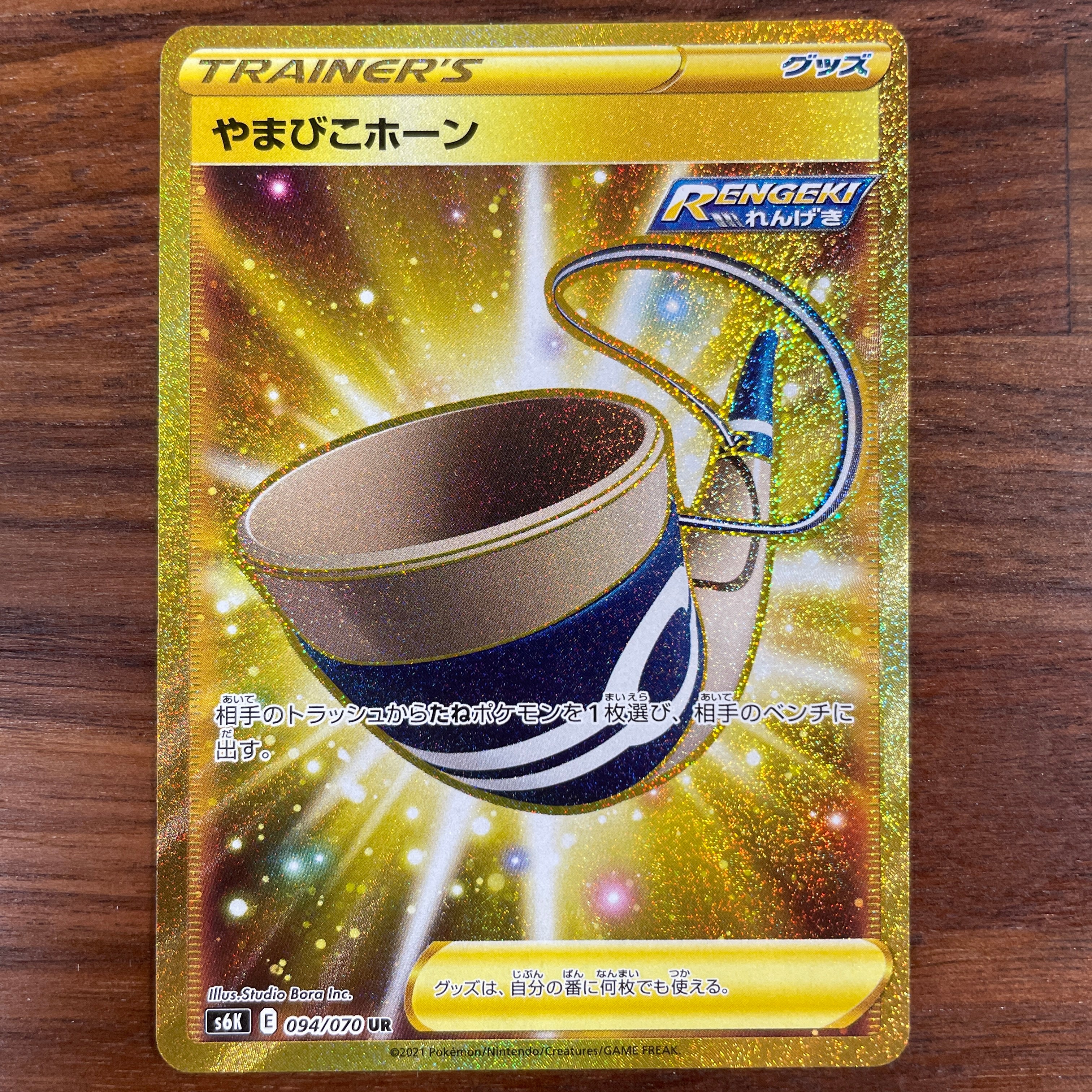 POKÉMON CARD GAME Sword & Shield Expansion pack 「Jet-Black Poltergeist」 POKÉMON CARD GAME S6K 094/070 Ultra Rare card Echo Horn