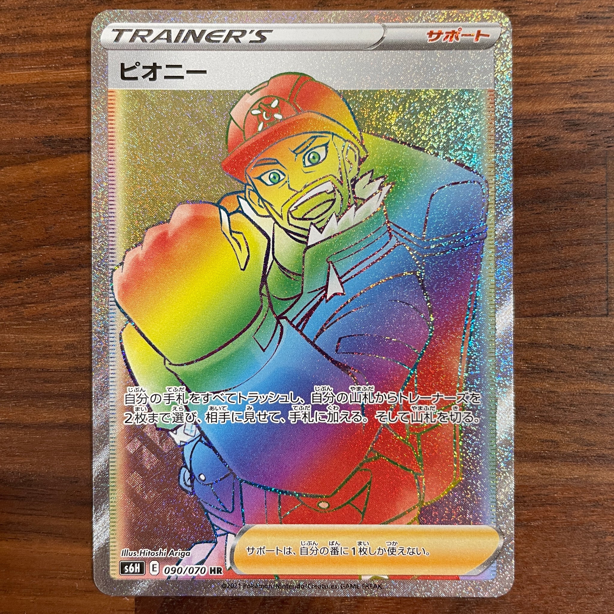 peony pokemon card POKÉMON CARD GAME S6H 090/070 HR