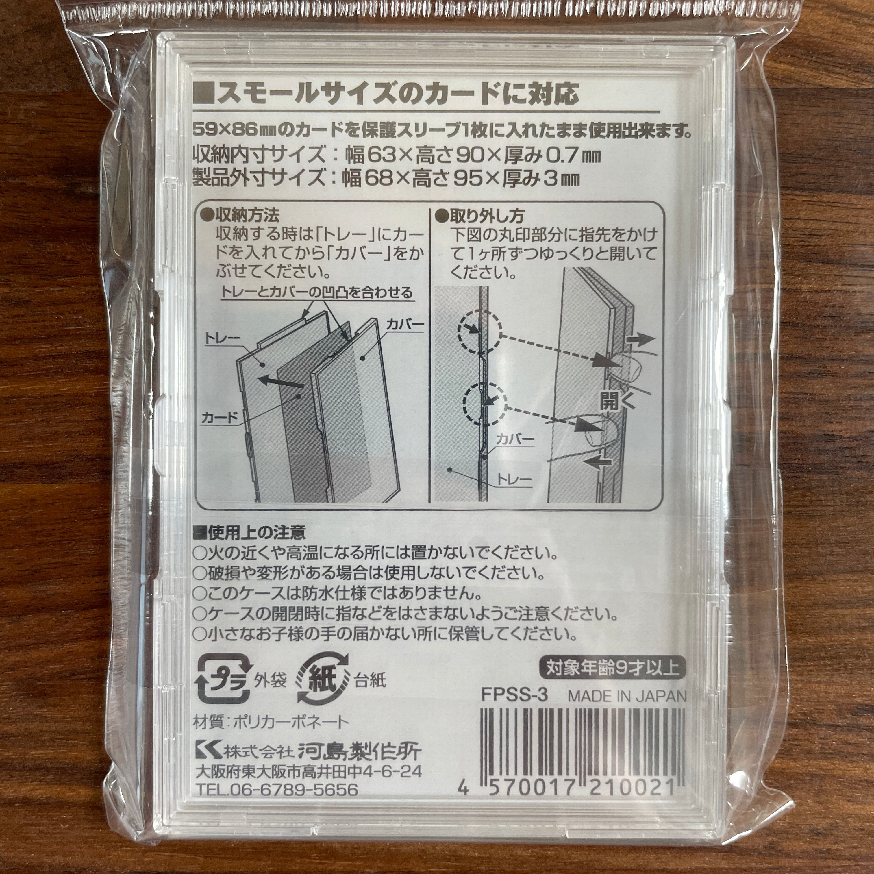 FULL PROTECT SLEEVE SUPER HARD TRADING CARD SLEEVE Small size type (set of 3)