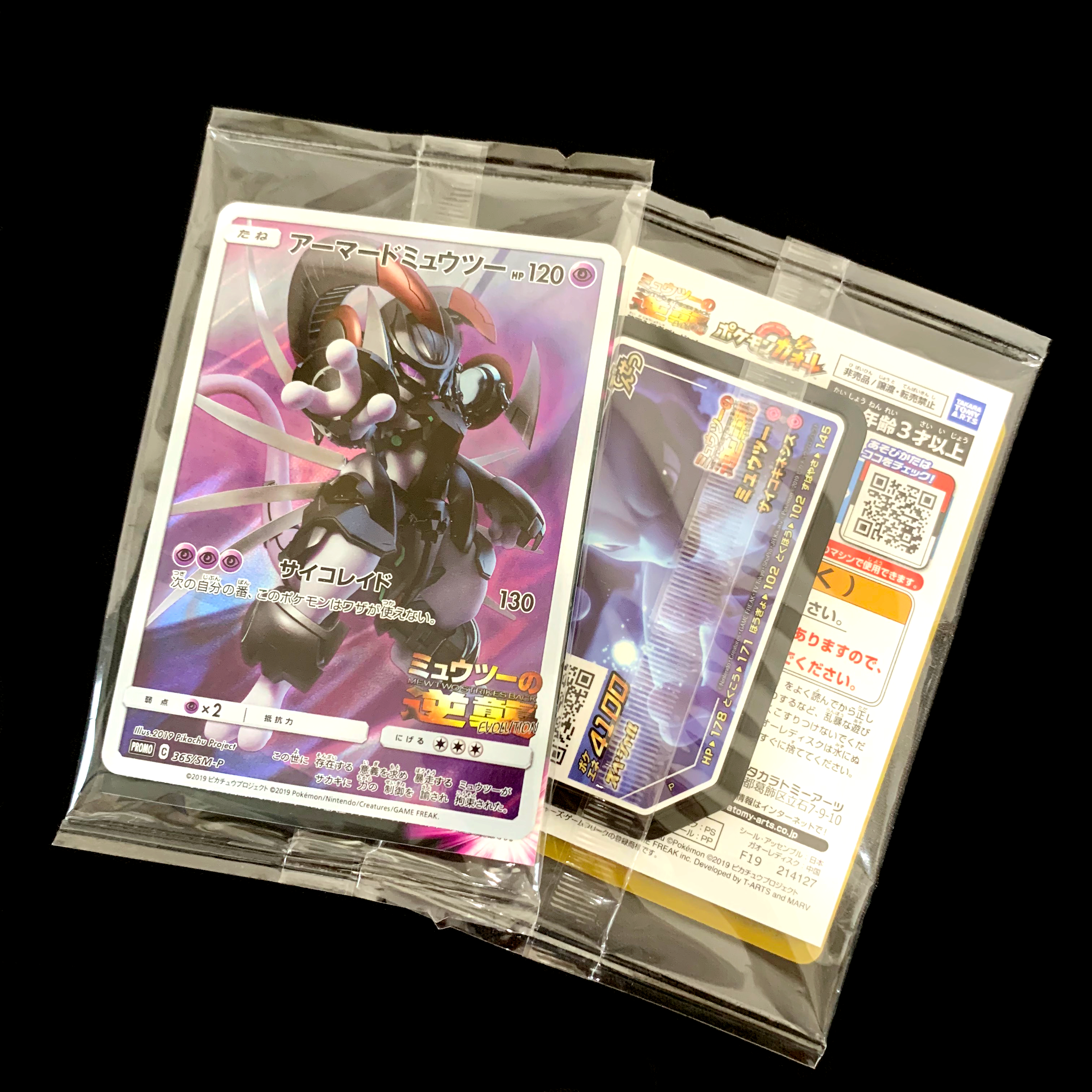 MEWTWO STRIKES BACK EVOLUTION Movie promotional card