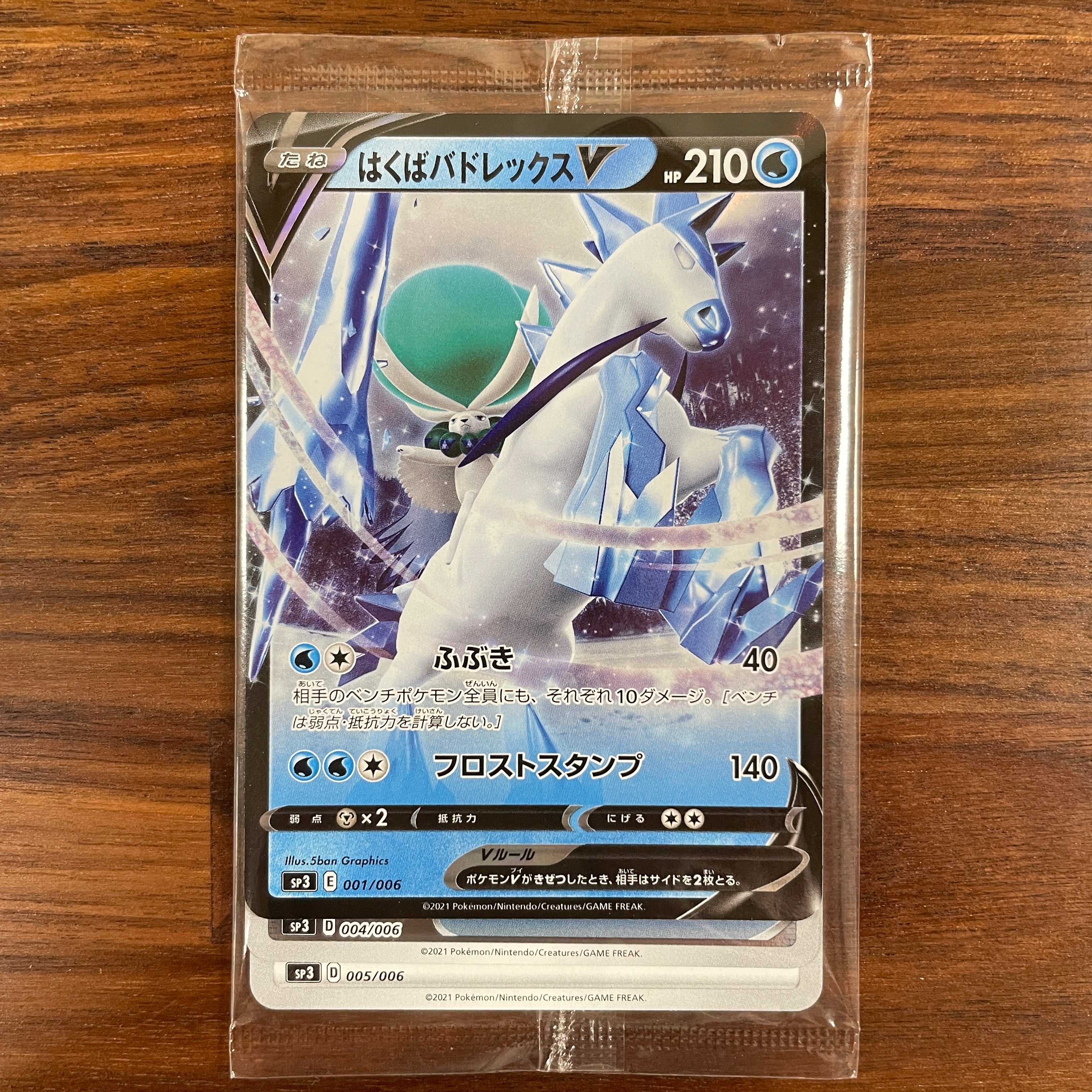 Pokémon Card Game PROMO SP3 001/006 & 004/006 & 005/006 in blister Release date: April 23 2021 Ice Rider Calyrex V