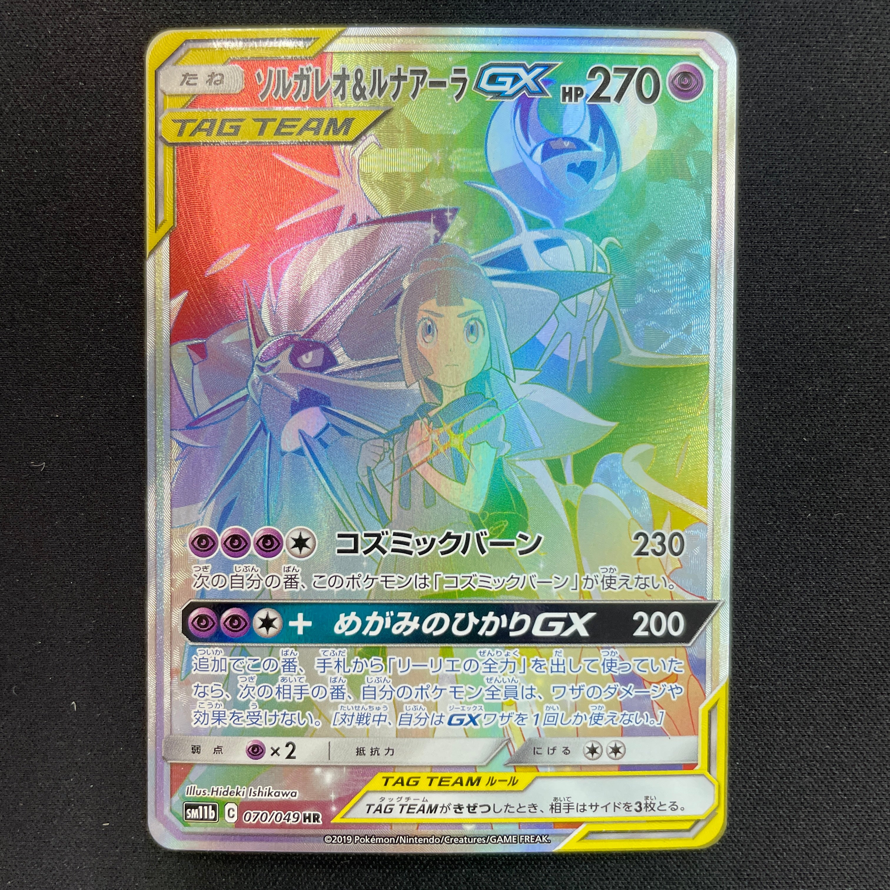 POKÉMON CARD GAME Sword & Shield Expansion pack 「Dream League」 POKÉMON CARD GAME SM11b 070/049 Hyper Rare card Solgaleo & Lunala GX