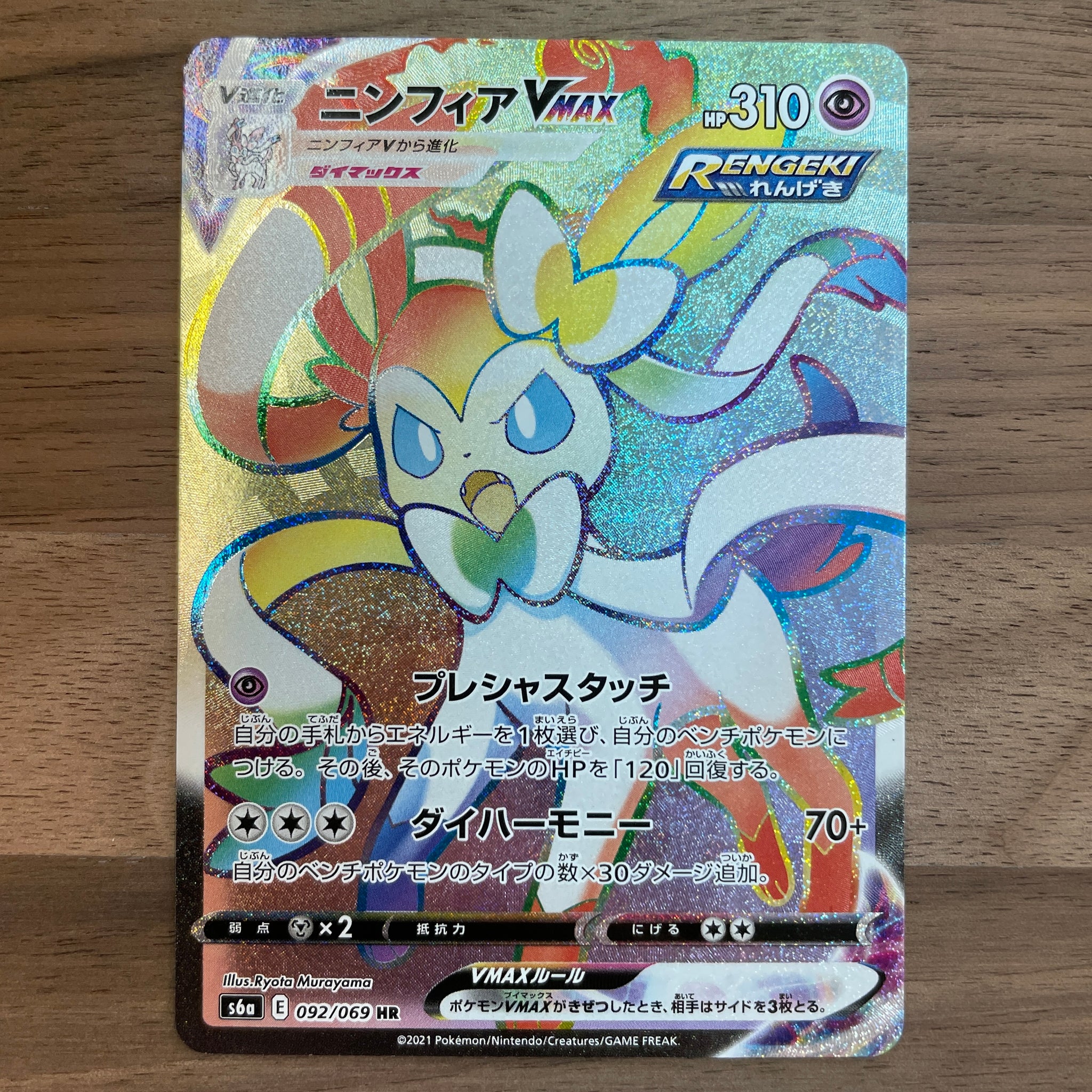 sylveon vmax pokemon card POKÉMON CARD GAME s6a 092/069 HR Sylveon VMAX