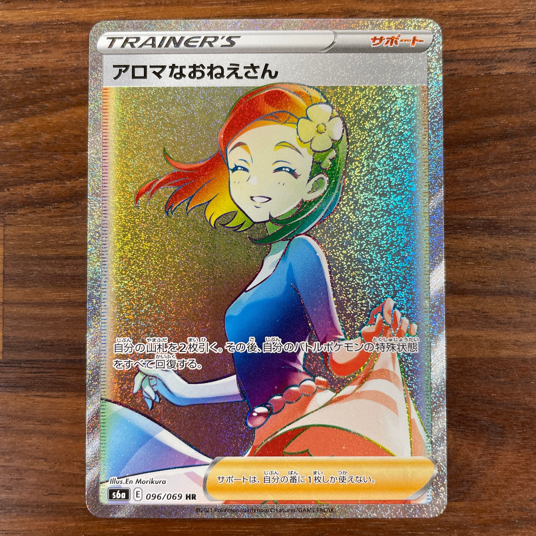 POKMON CARD GAME s6a 096/069 HR POKMON CARD GAME s6a 096/069 HR