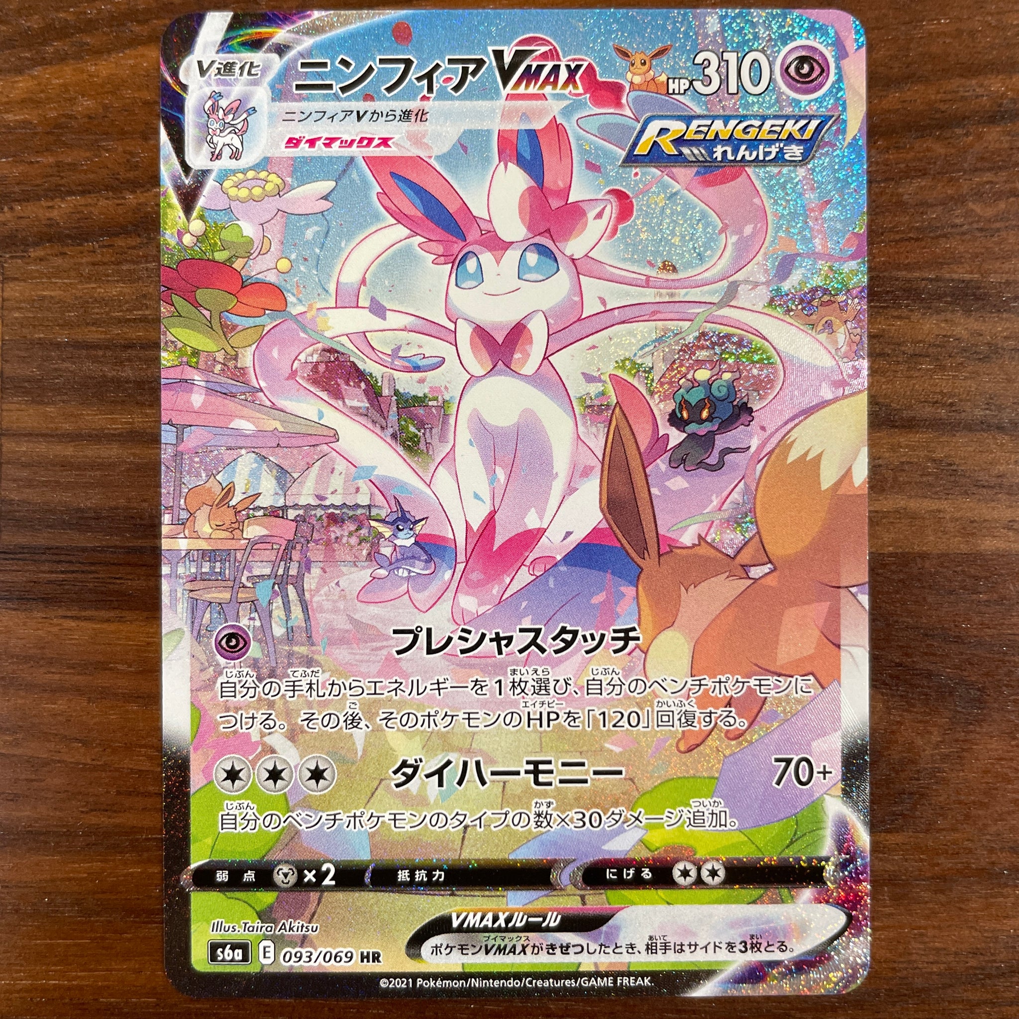 POKMON CARD GAME s6a 093/069 HR Sylveon VMAX POKMON CARD GAME s6a 093/069 HR Sylveon VMAX
