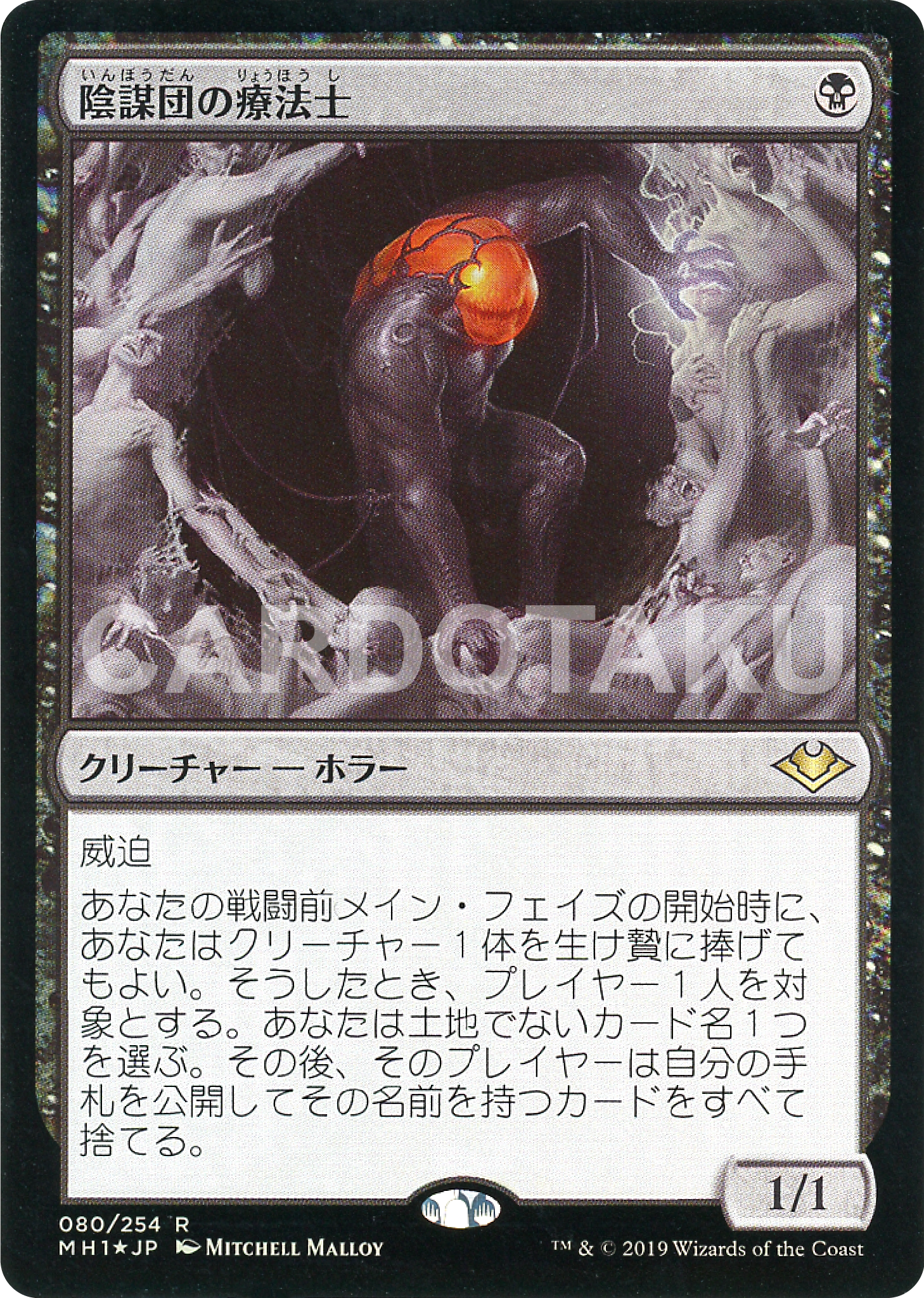 scp mtg cards MAGIC: THE GATHERING [Foil] MH1 080/254 R Cabal Therapist