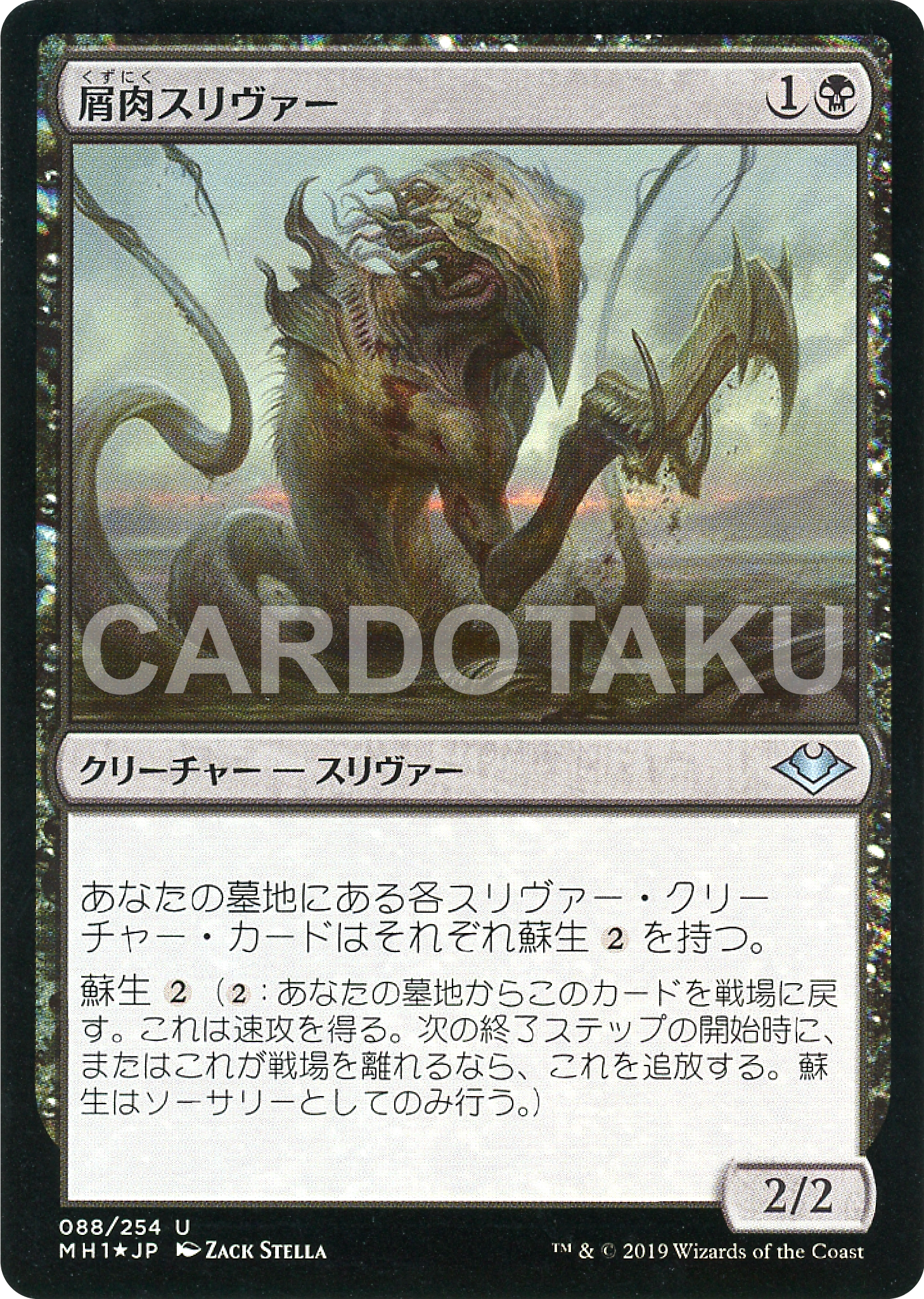 MAGIC: THE GATHERING [Foil] MH1 088/254 U Dregscape Sliver