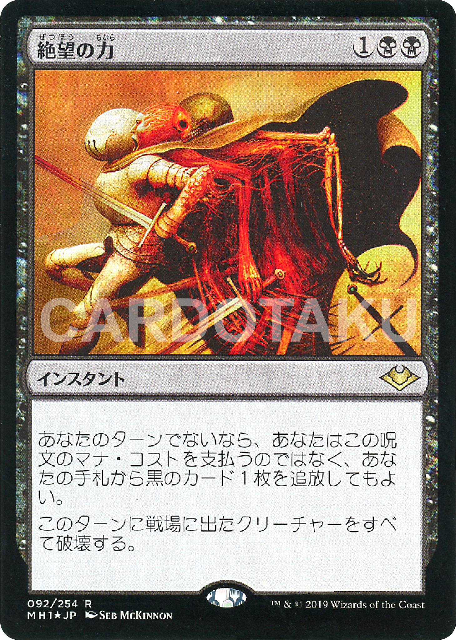 MAGIC: THE GATHERING [Foil] MH1 092/254 R Force of Despair