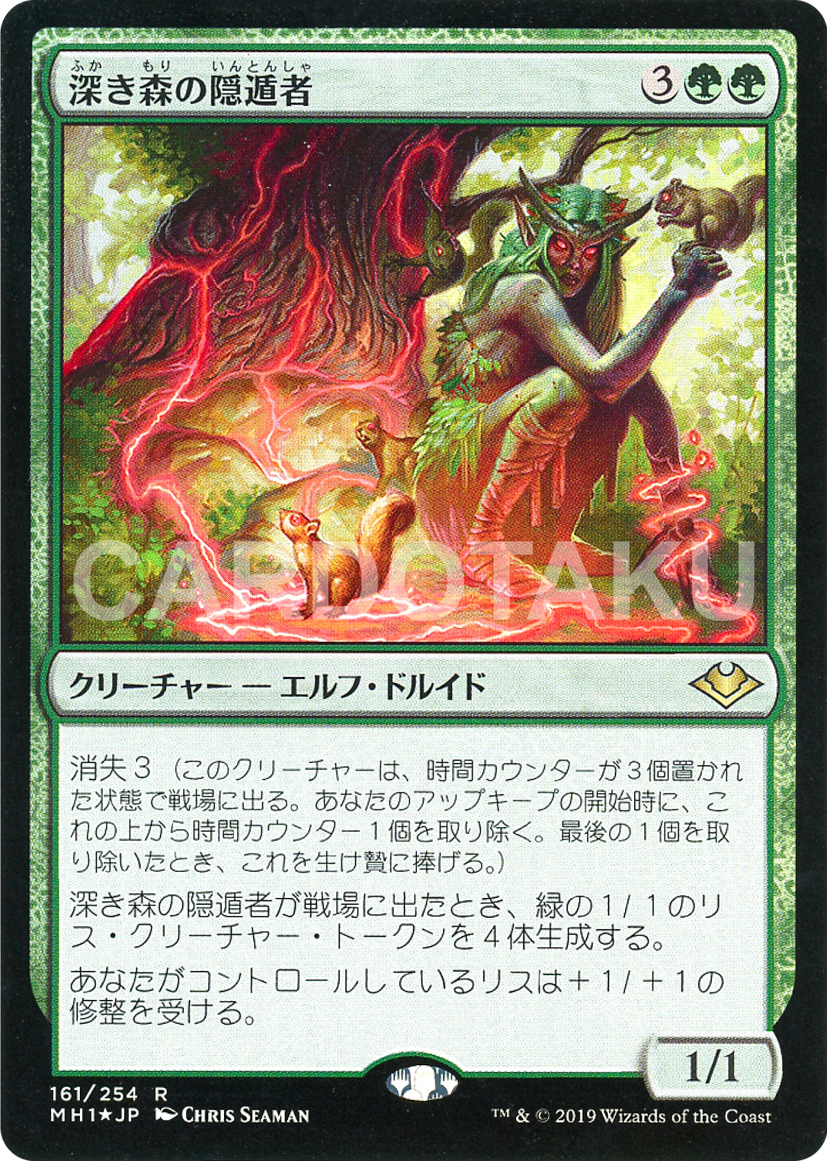 EUROランド 森 4枚セット MTG MAGIC: THE GATHERING [Foil] MH1 161/254 R Deep Forest Hermit