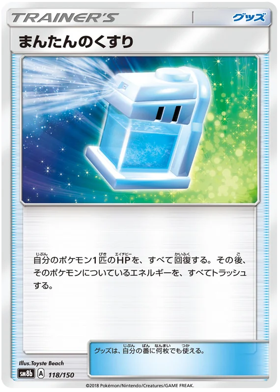 Pokémon card game / PK-SM8b-118/150
