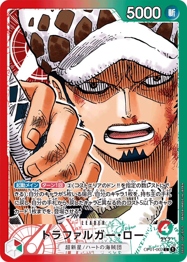 ONE PIECE CARD GAME 「ROMANCE DAWN」 ONE PIECE CARD GAME OP01-002 Leader Parallel card Trafalgar Law