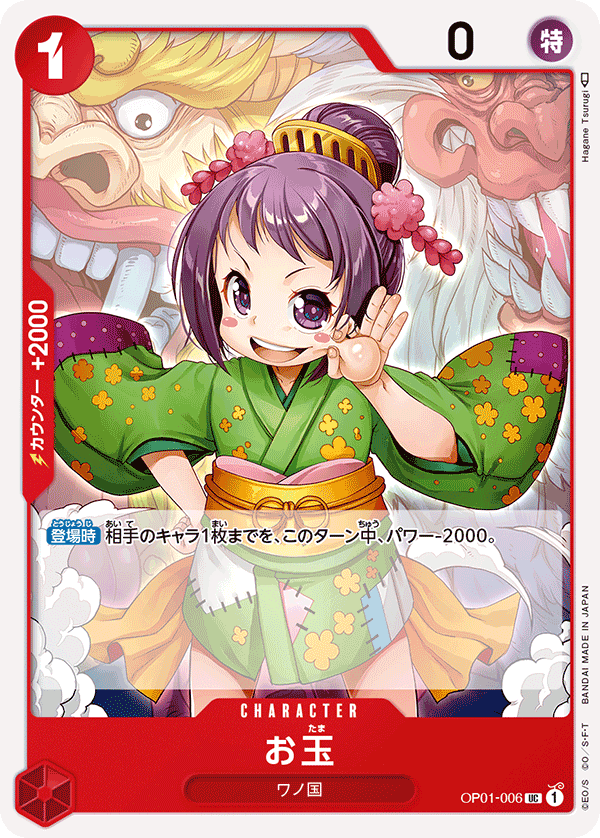 OP01-006 Otama Uncommon English One Piece TCG Card OP01-006 Otama Uncommon English One Piece TCG Card