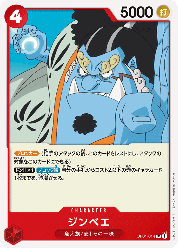 ONE PIECE CARD GAME 「ROMANCE DAWN」 ONE PIECE CARD GAME OP01-014 Uncommon card Jinbe