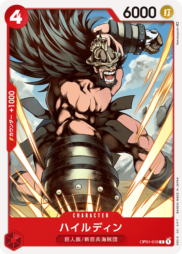 ONE PIECE CARD GAME OP01-018 C ONE PIECE CARD GAME OP01-018 C