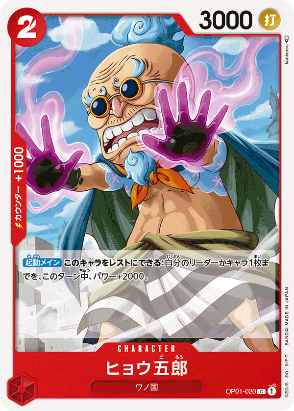 ONE PIECE CARD GAME 「ROMANCE DAWN」 ONE PIECE CARD GAME OP01-020 Common card Hyogoro
