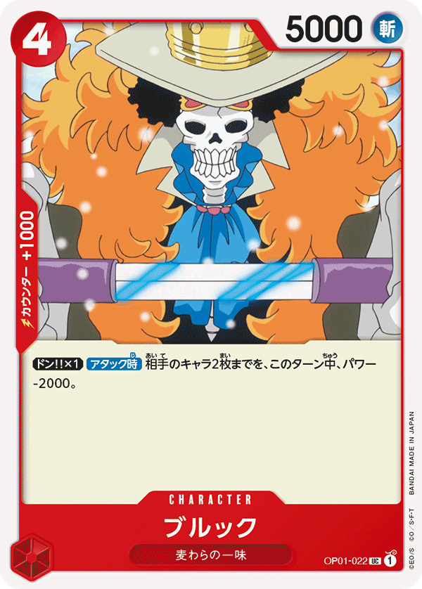 ONE PIECE CARD GAME 「ROMANCE DAWN」 ONE PIECE CARD GAME OP01-022 Uncommon card Brook