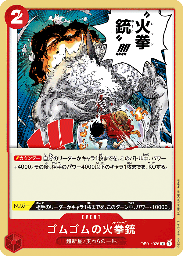 ONE PIECE CARD GAME 「ROMANCE DAWN」 ONE PIECE CARD GAME OP01-026 Rare card Gum-Gum Fire-Fist Pistol Red Hawk