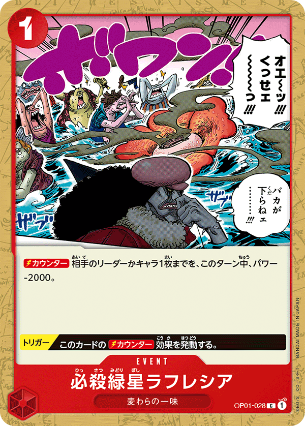 ONE PIECE CARD GAME OP02-028 C