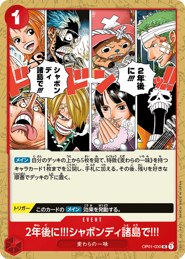 ONE PIECE CARD GAME 「ROMANCE DAWN」 ONE PIECE CARD GAME OP01-030 Uncommon card In Two Years!! At the Sabaody Archipelago!!