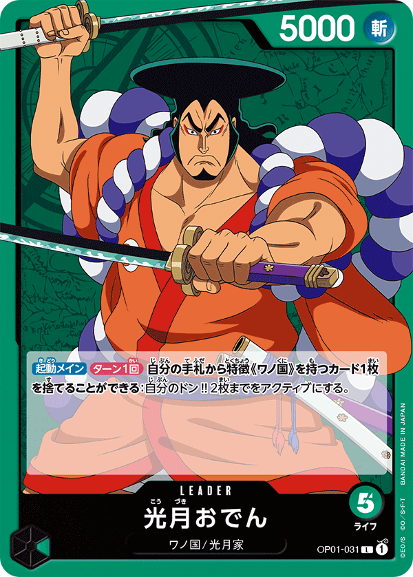 ONE PIECE CARD GAME 「ROMANCE DAWN」 ONE PIECE CARD GAME OP01-031 Leader card Kozuki Oden