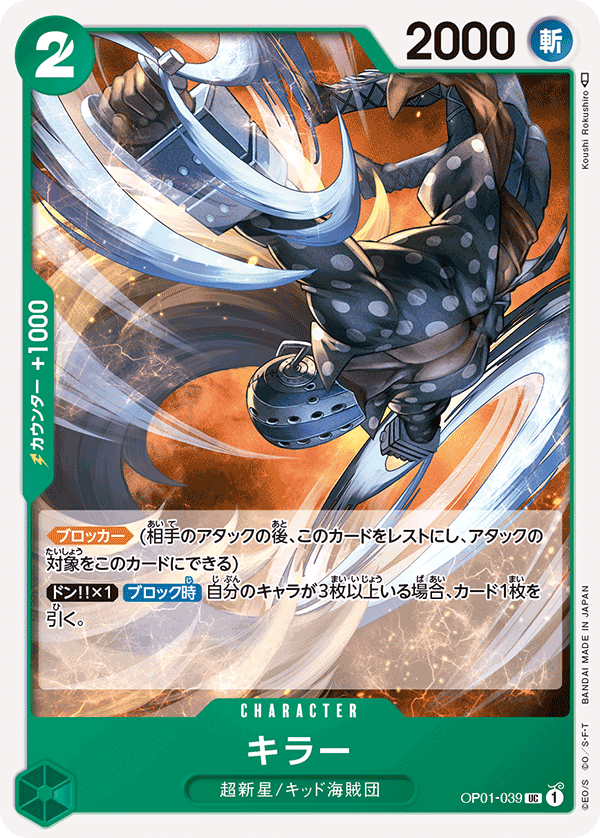 ONE PIECE CARD GAME 「ROMANCE DAWN」 ONE PIECE CARD GAME OP01-039 Uncommon card Killer