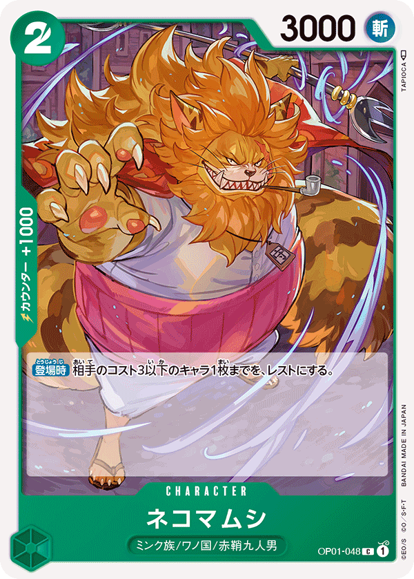 ONE PIECE CARD GAME OP02-048 C