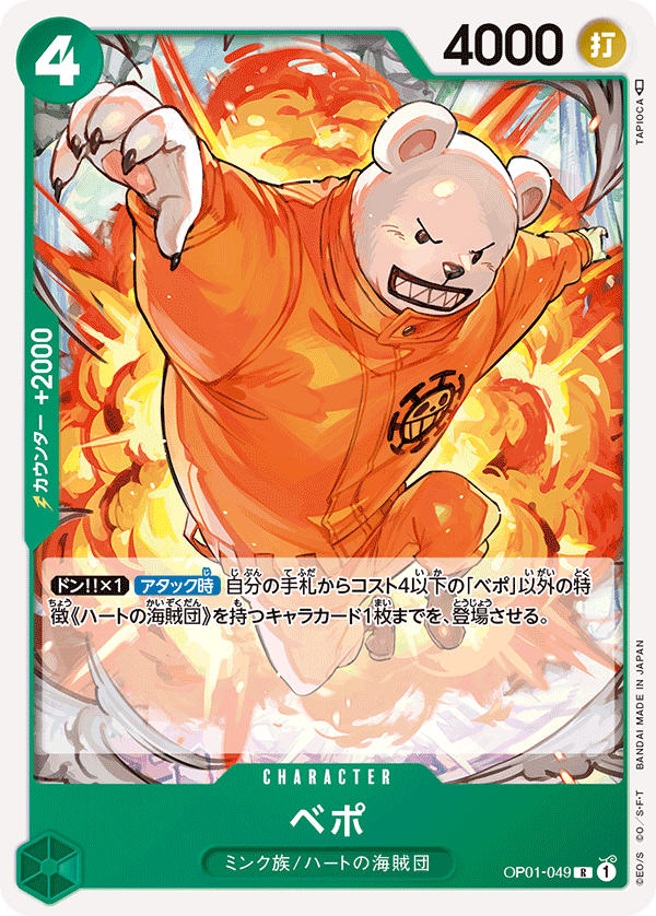 ONE PIECE CARD GAME 「ROMANCE DAWN」 ONE PIECE CARD GAME OP01-049 Rare card Bepo