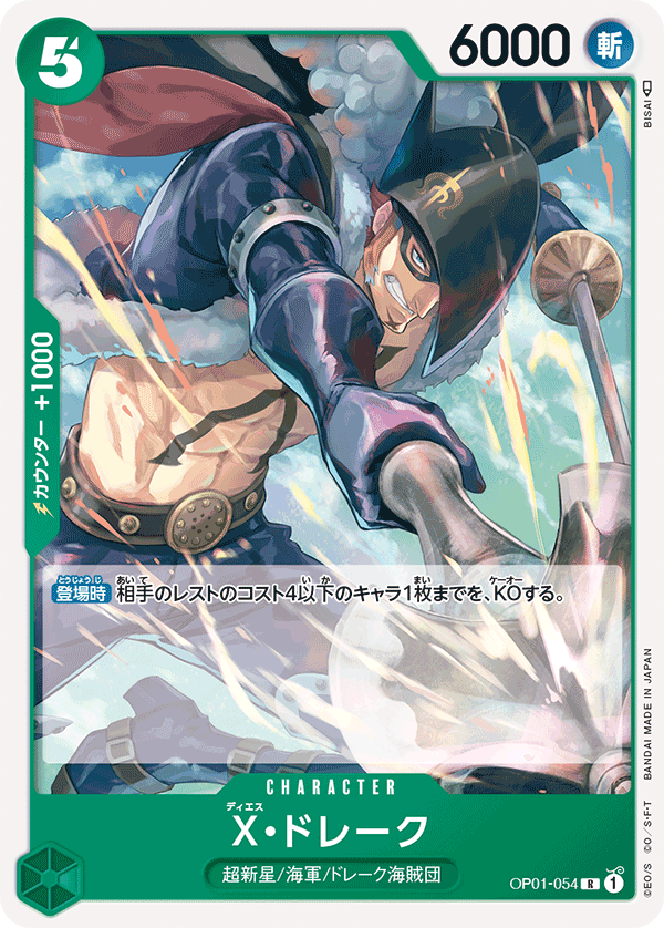 ONE PIECE CARD GAME 「ROMANCE DAWN」 ONE PIECE CARD GAME OP01-054 Rare card X Drake