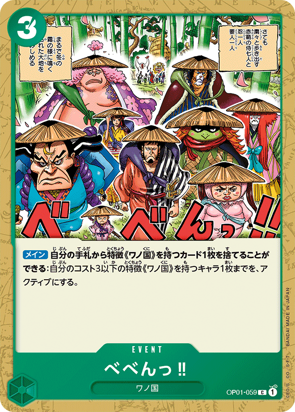 ONE PIECE CARD GAME 「ROMANCE DAWN」 ONE PIECE CARD GAME OP01-059 Common card BE-BENG!!