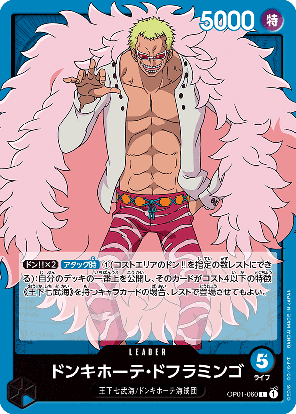 ONE PIECE CARD GAME 「ROMANCE DAWN」 ONE PIECE CARD GAME OP01-060 Leader card Donquixote Doflamingo
